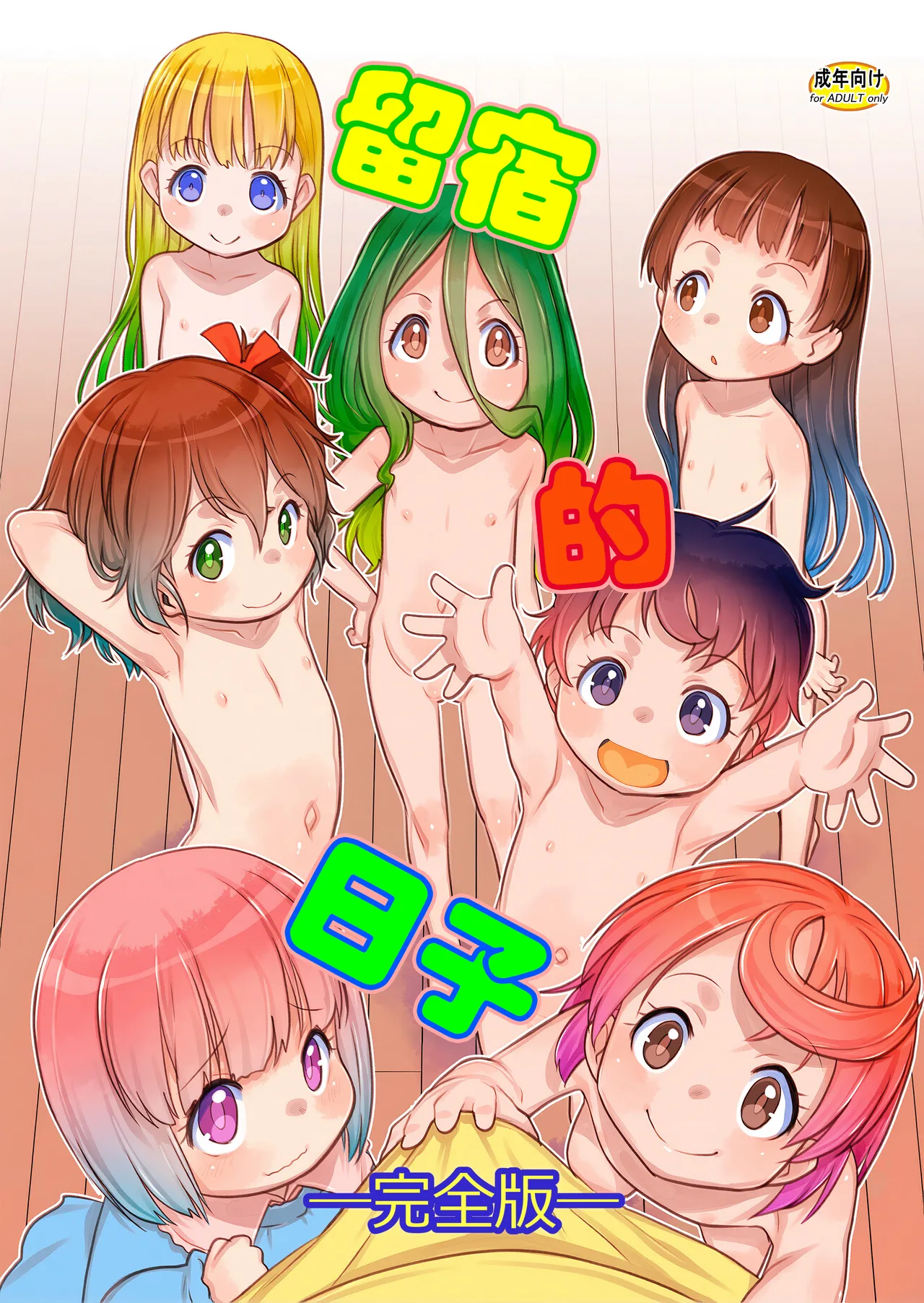 Otomari no Hi. -Kanzenban- page 1 full