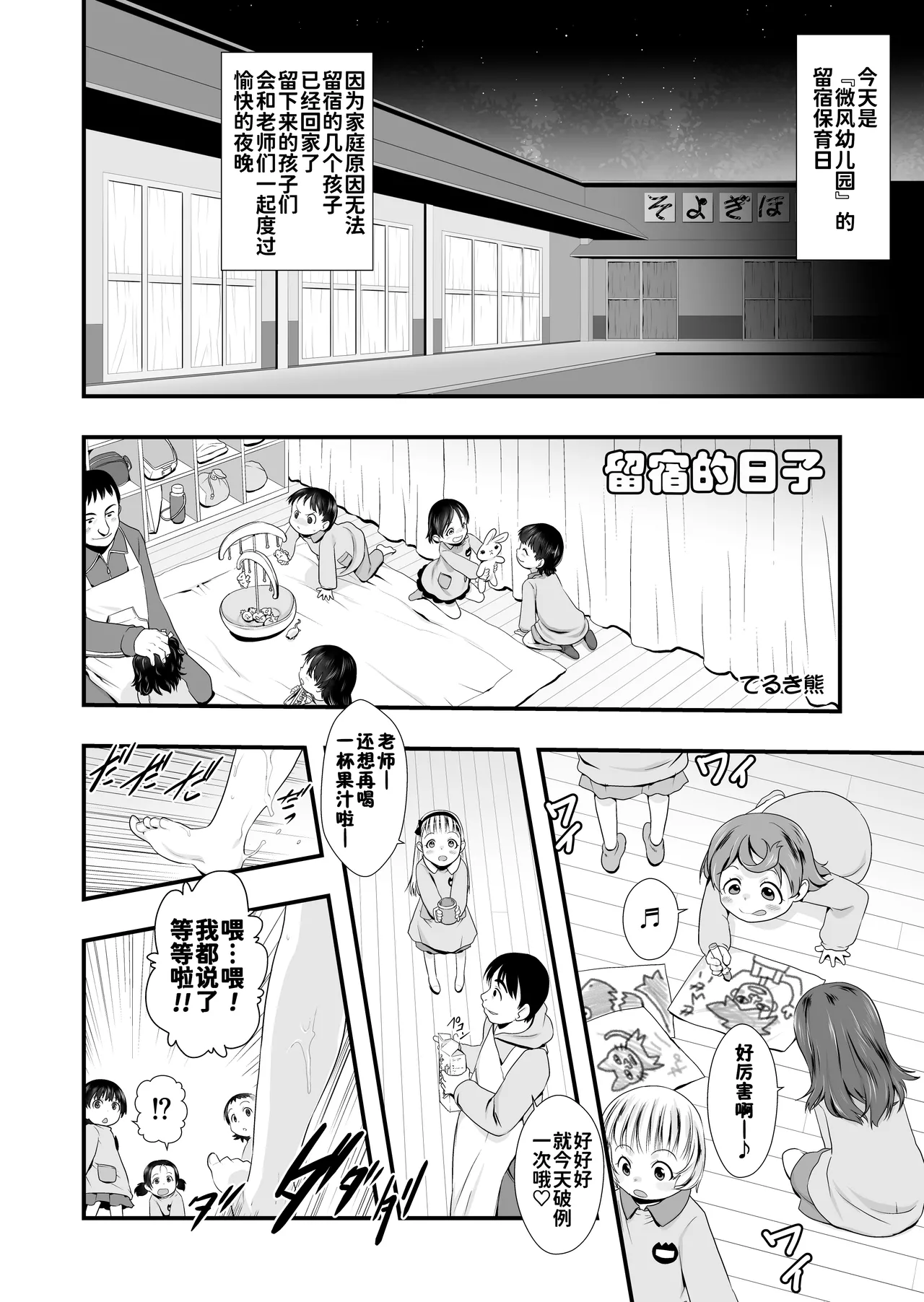 Otomari no Hi. -Kanzenban- page 4 full
