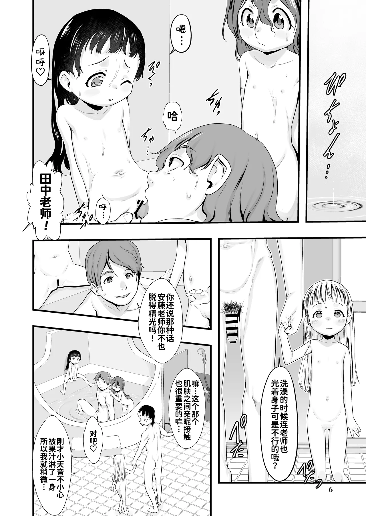 Otomari no Hi. -Kanzenban- page 6 full