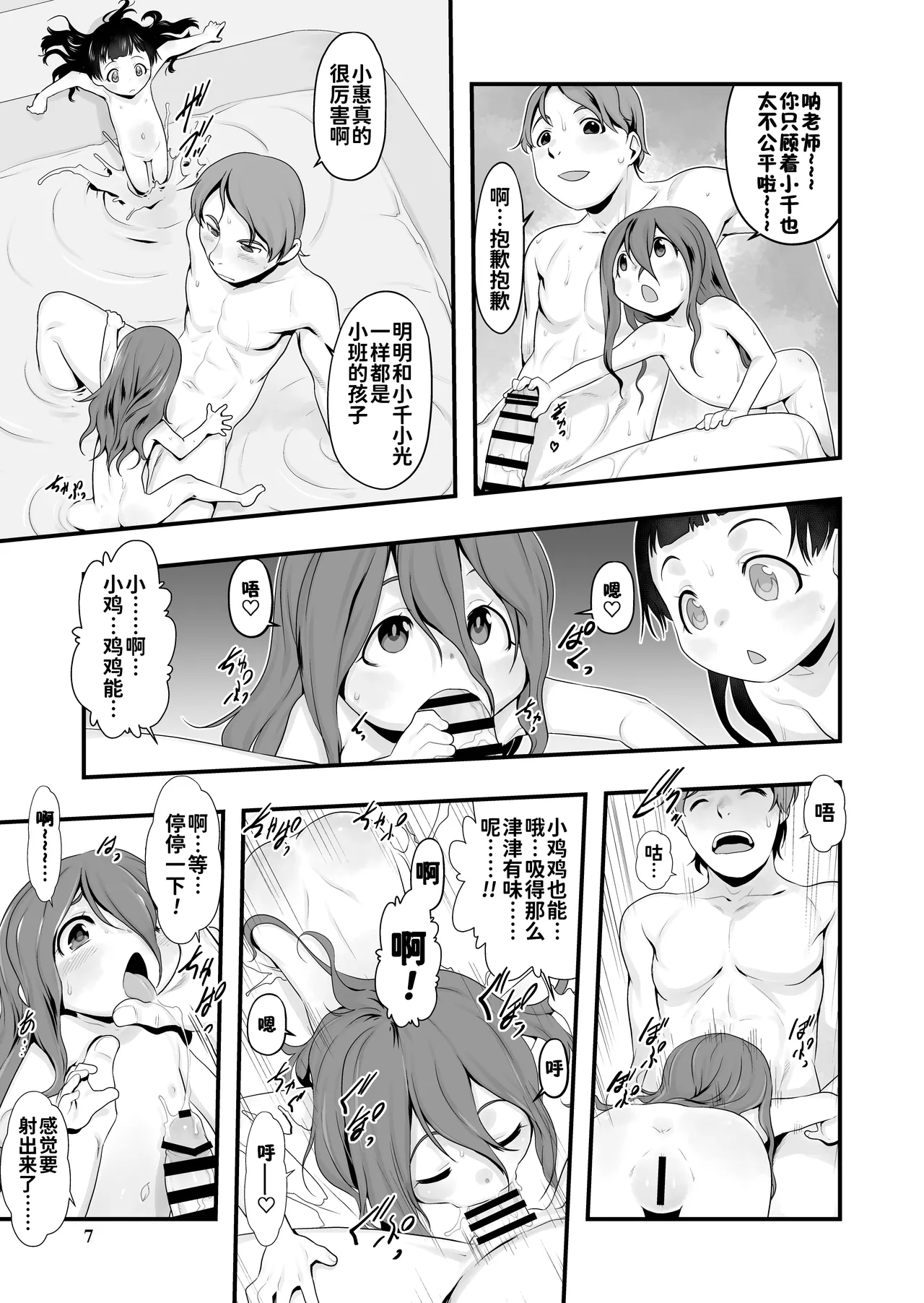 Otomari no Hi. -Kanzenban- page 7 full