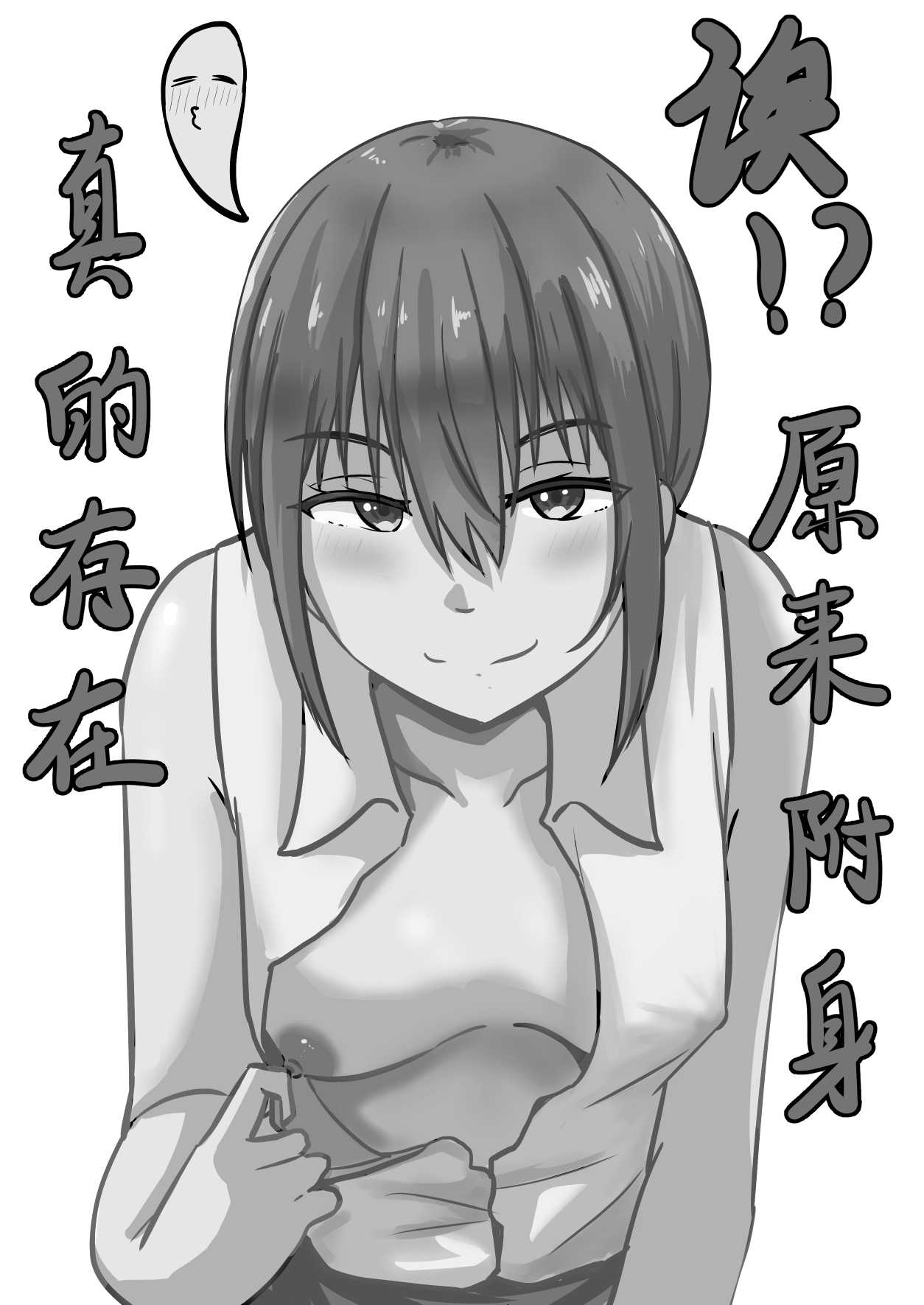 诶!? 原来附身真的存在 page 1 full