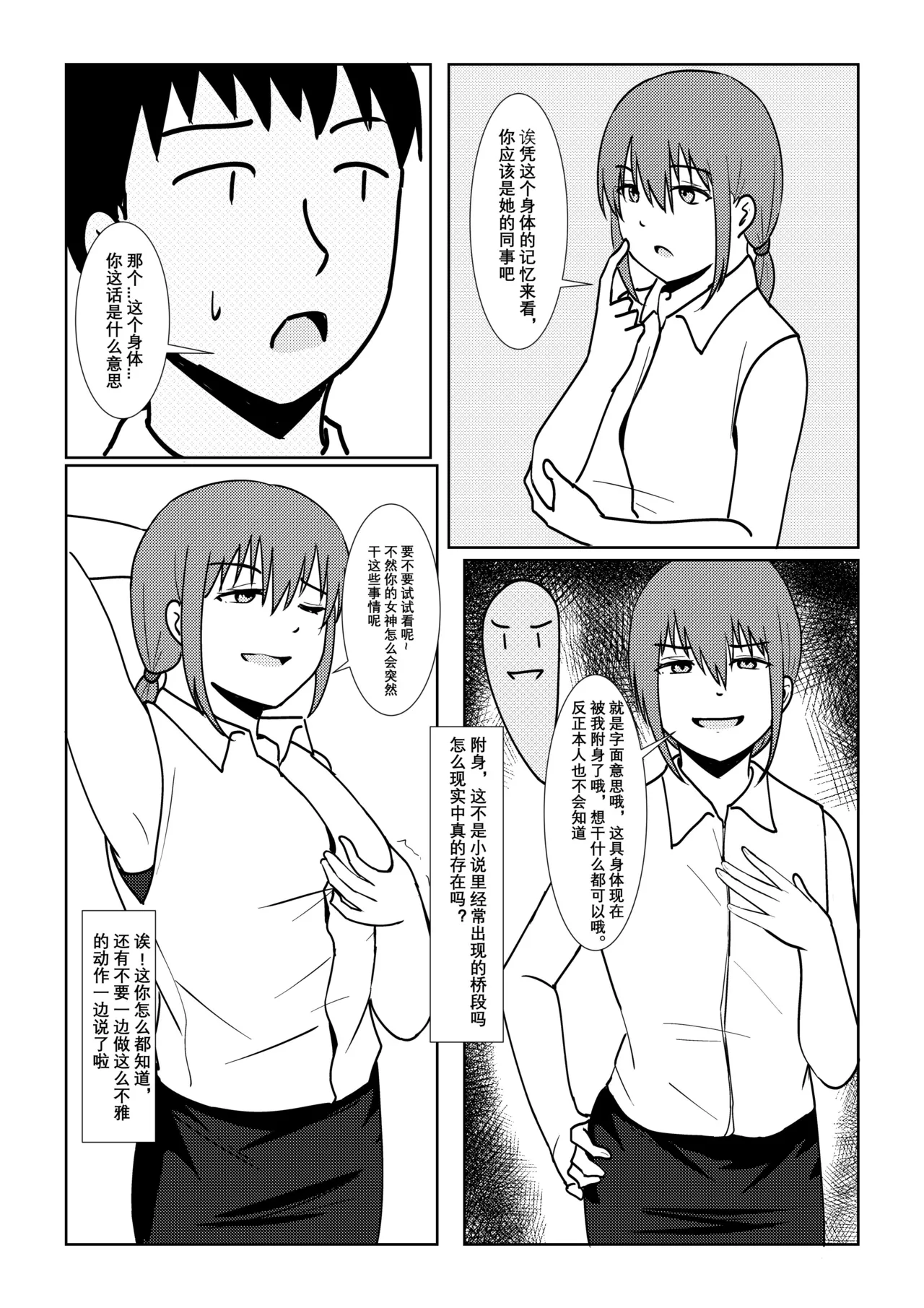 诶!? 原来附身真的存在 page 10 full