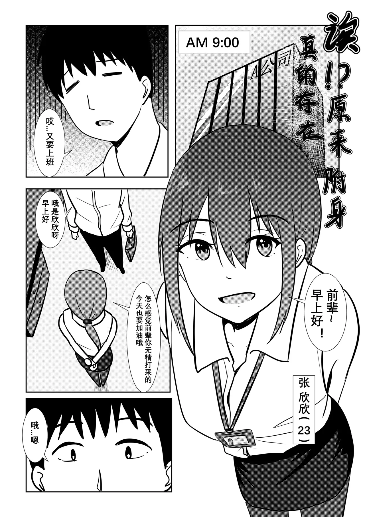 诶!? 原来附身真的存在 page 2 full