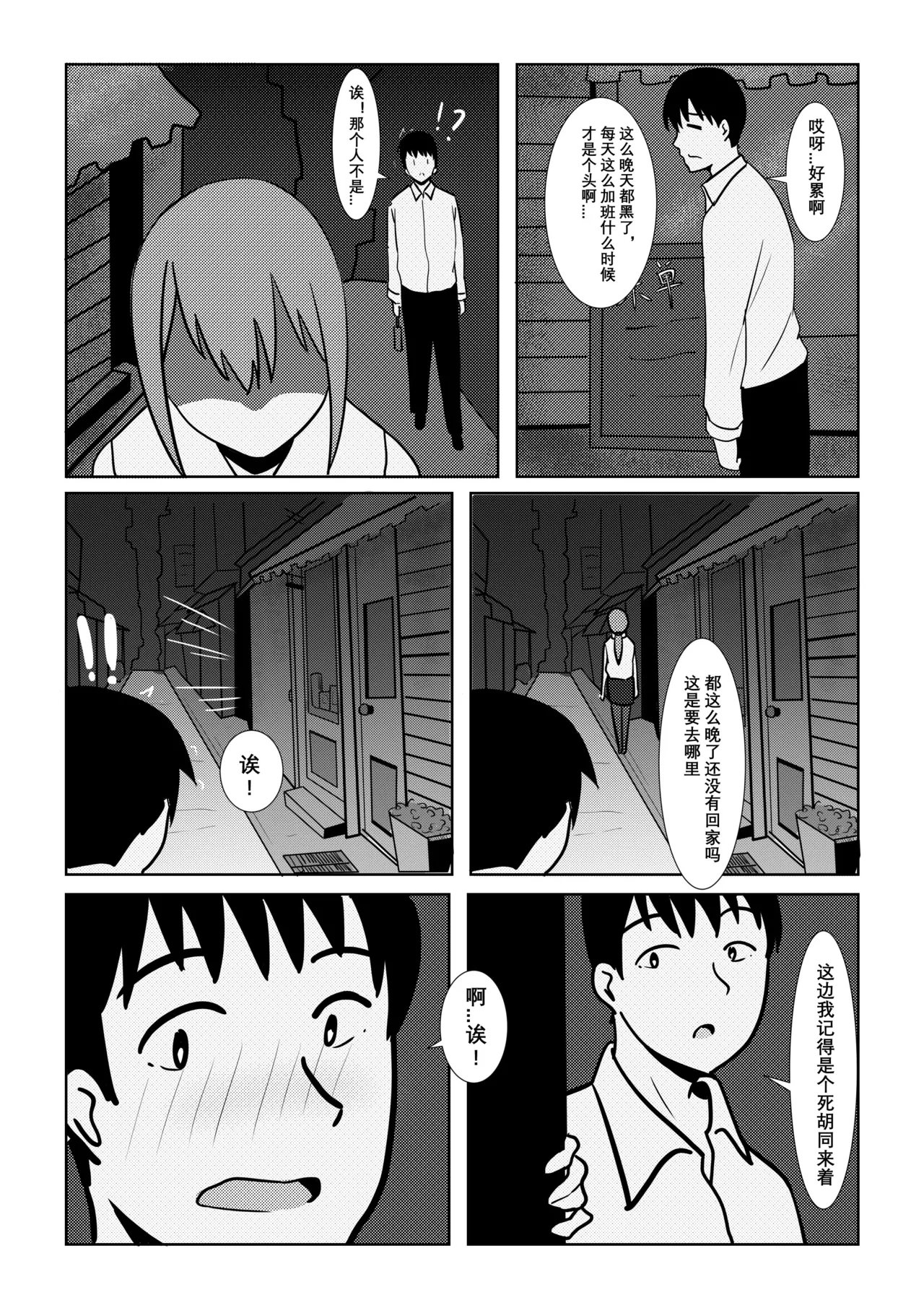 诶!? 原来附身真的存在 page 4 full