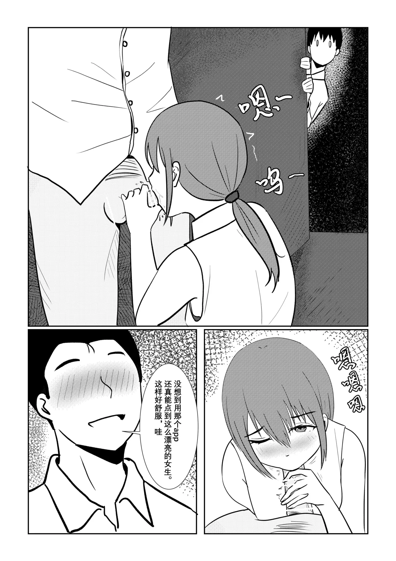 诶!? 原来附身真的存在 page 5 full