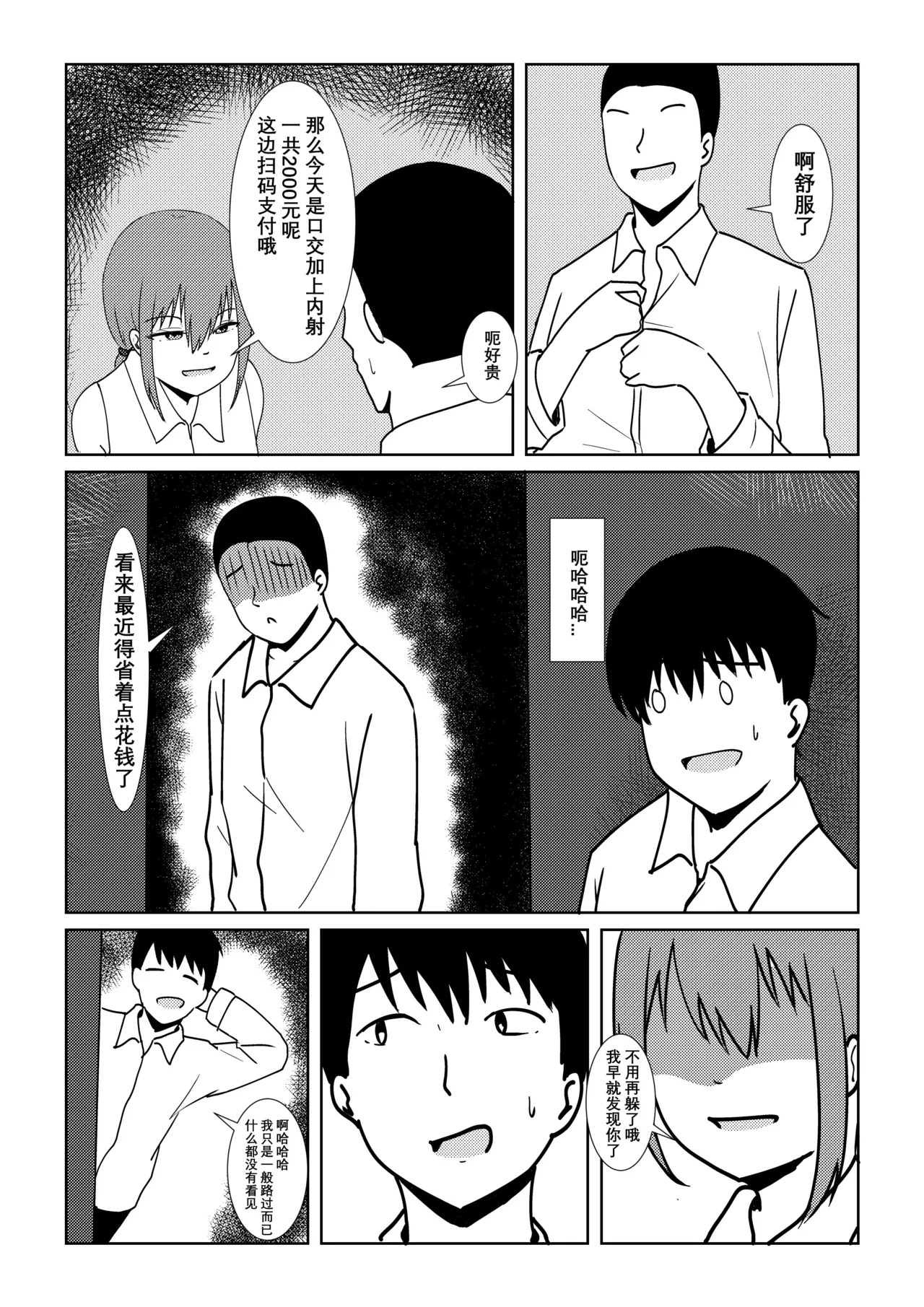 诶!? 原来附身真的存在 page 9 full