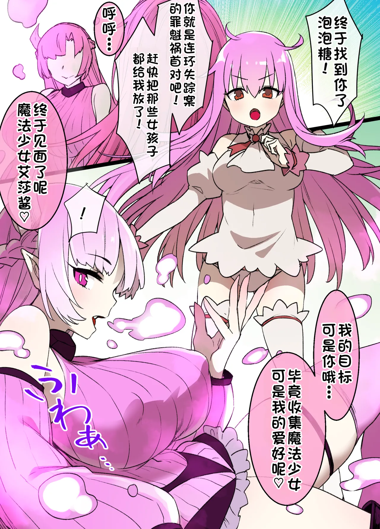 魔法少女催眠奴隷ペット化 page 1 full