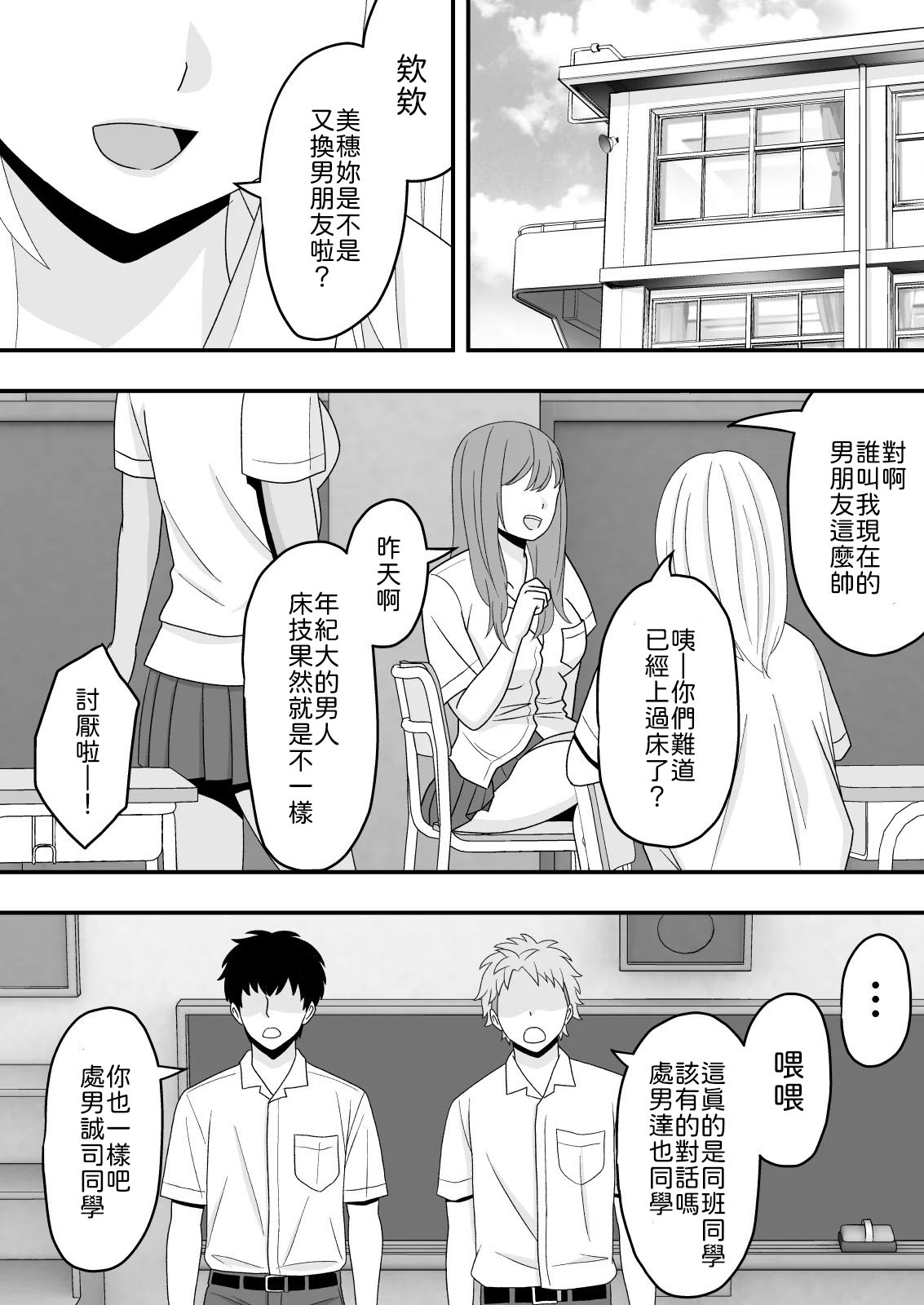 Sunao ni Narenakute page 4 full