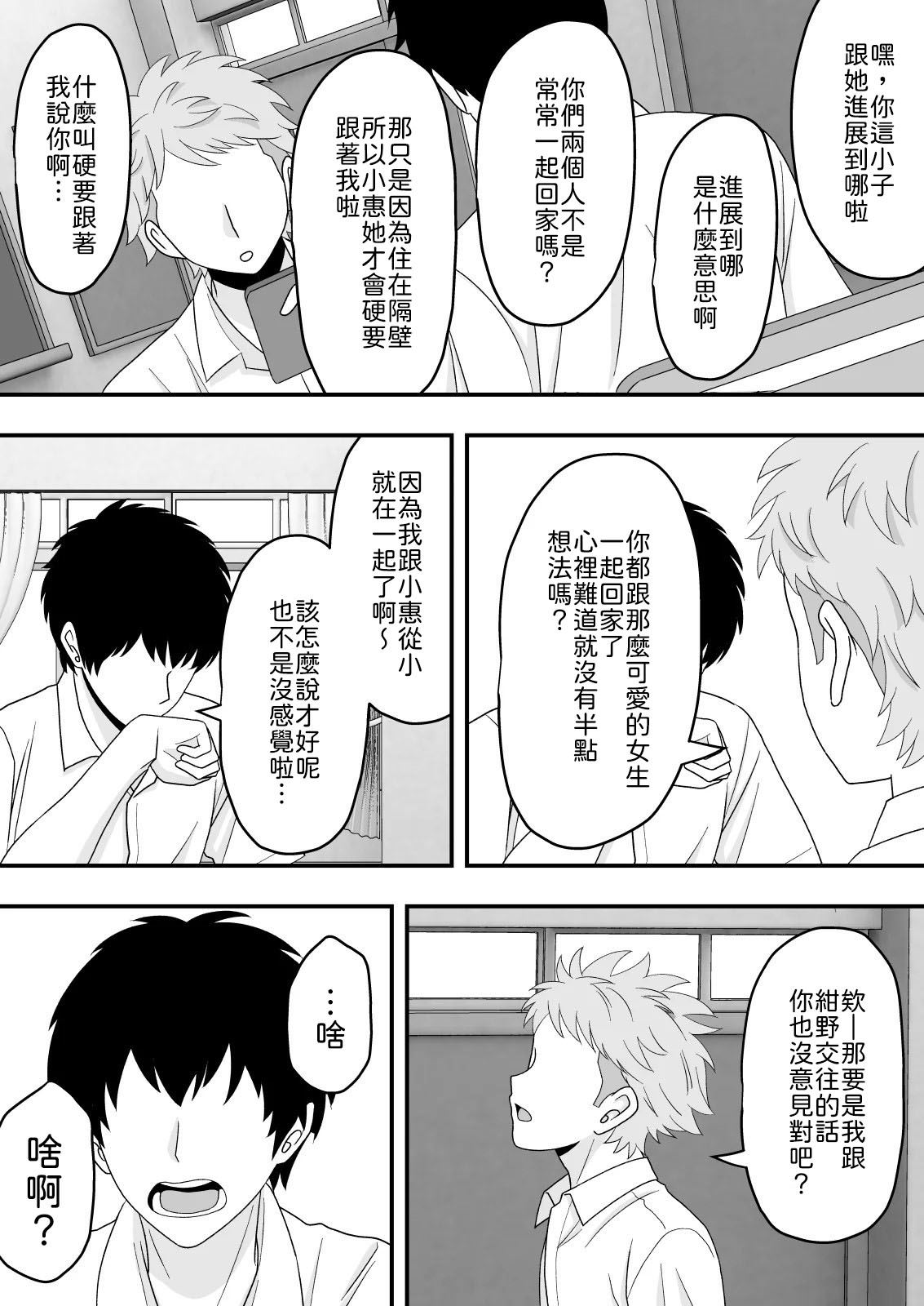 Sunao ni Narenakute page 7 full