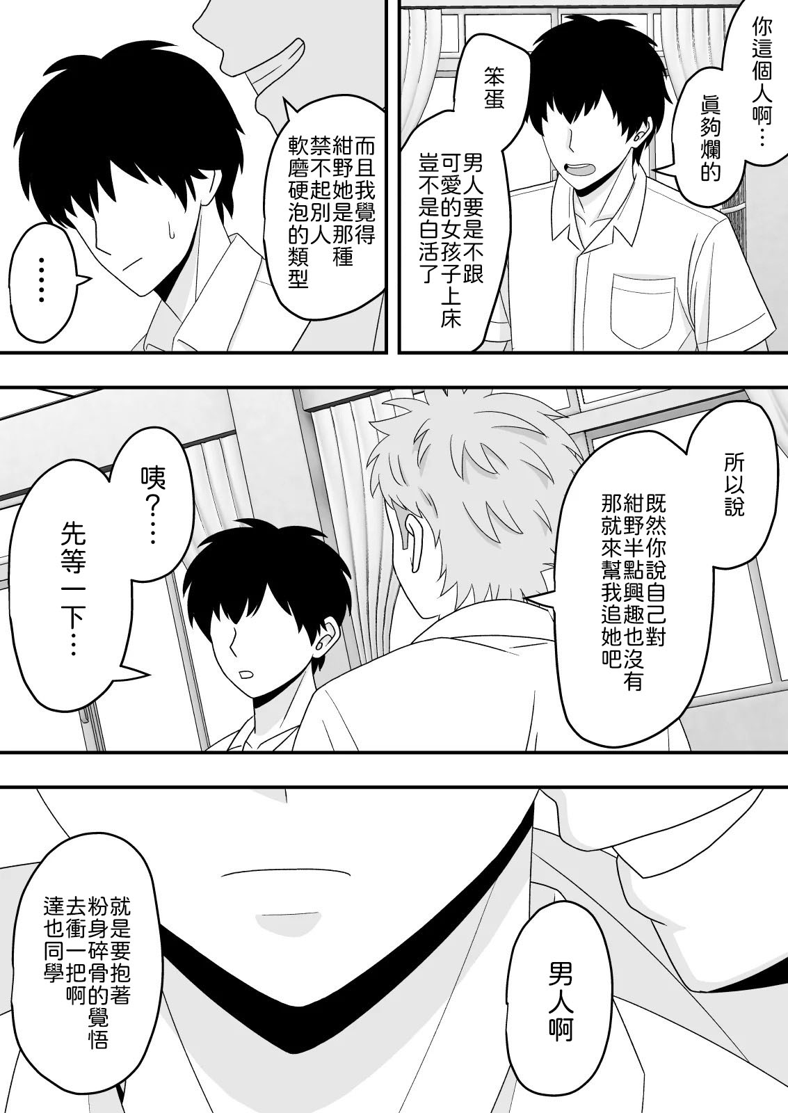 Sunao ni Narenakute page 9 full