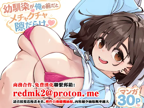 Osananajimi ga Ore no Mae da to Mechakucha Suki darake page 1 full