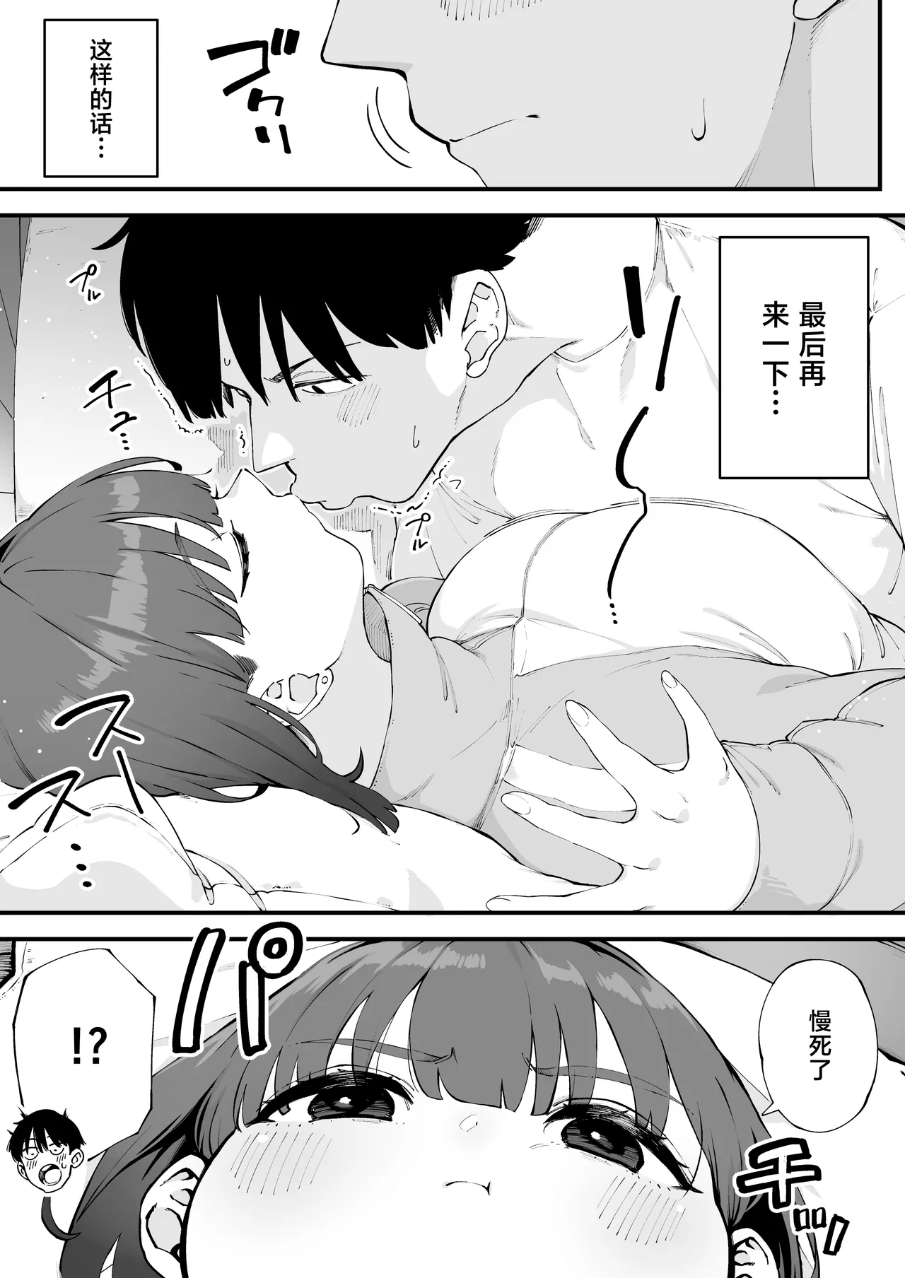 Osananajimi ga Ore no Mae da to Mechakucha Suki darake page 10 full