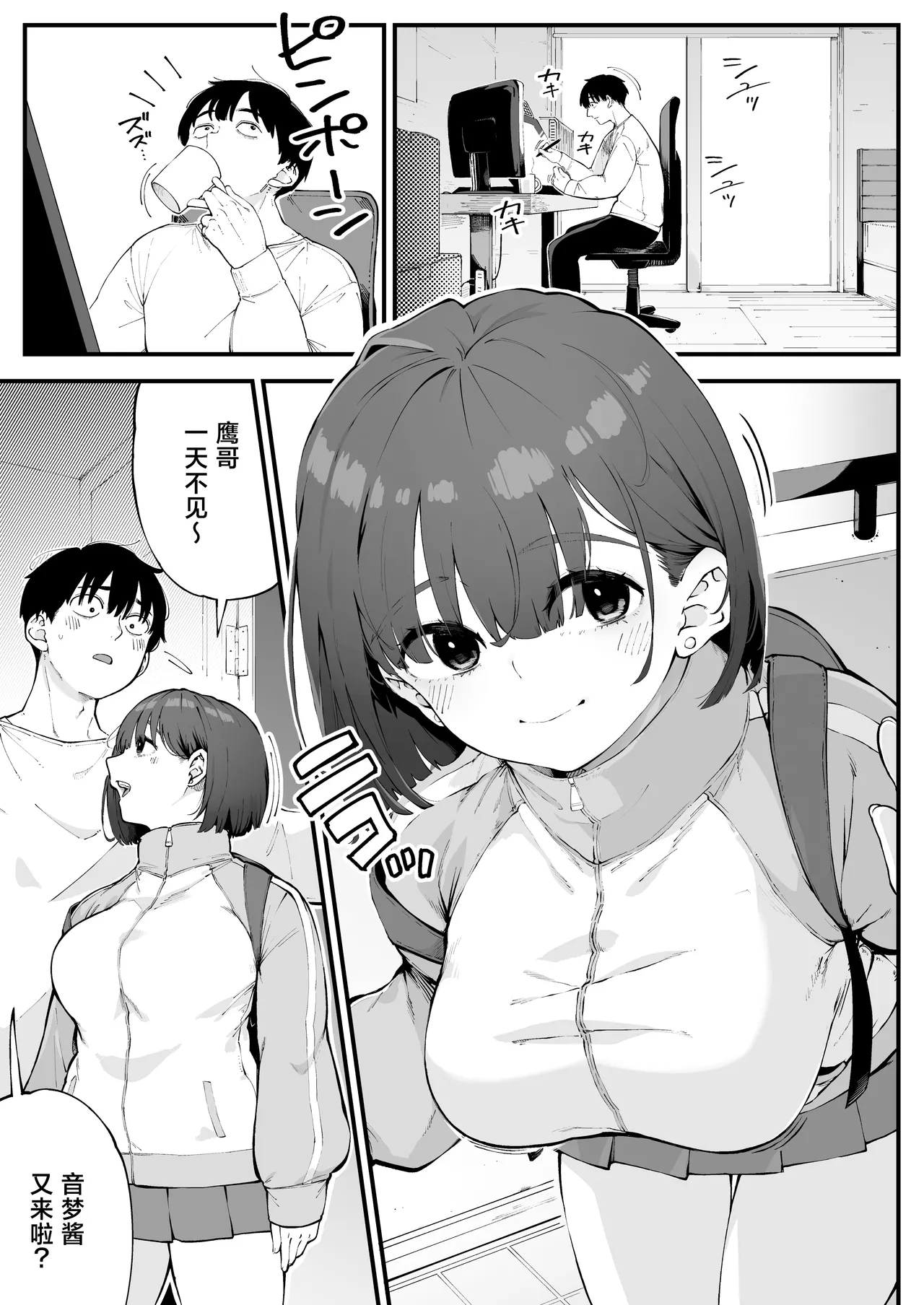 Osananajimi ga Ore no Mae da to Mechakucha Suki darake page 2 full