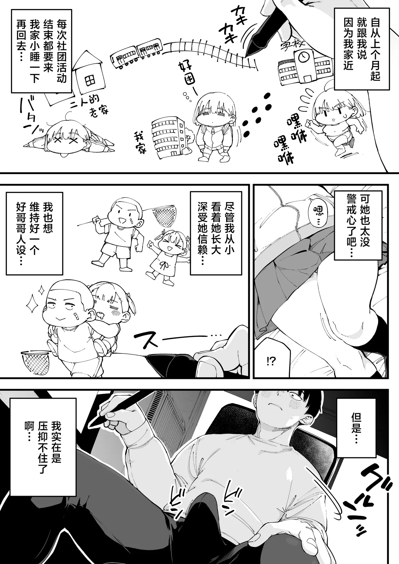Osananajimi ga Ore no Mae da to Mechakucha Suki darake page 4 full