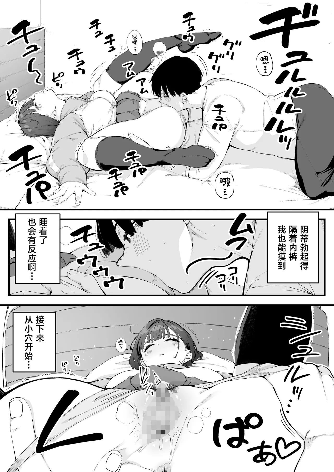 Osananajimi ga Ore no Mae da to Mechakucha Suki darake page 6 full