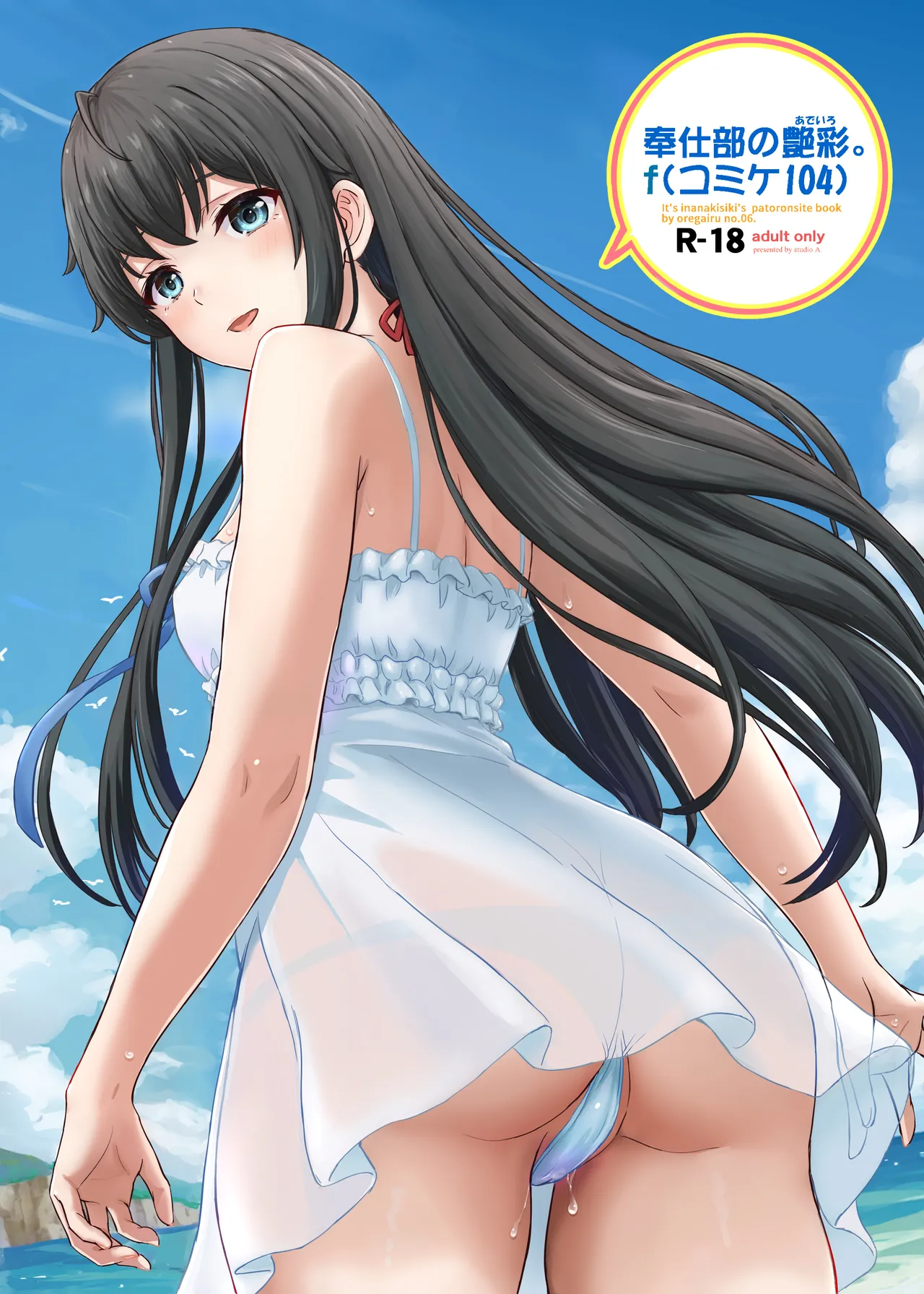 Houshibu no adeiro. page 10 full