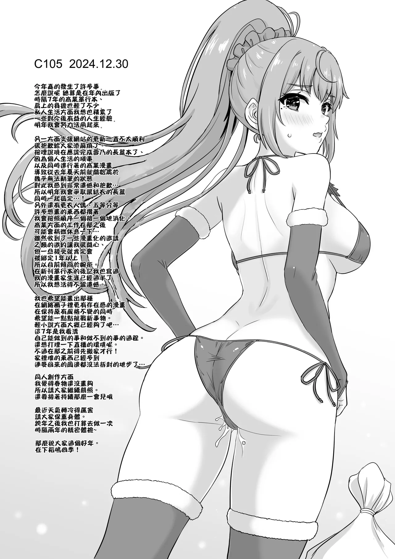 Houshibu no adeiro. page 9 full