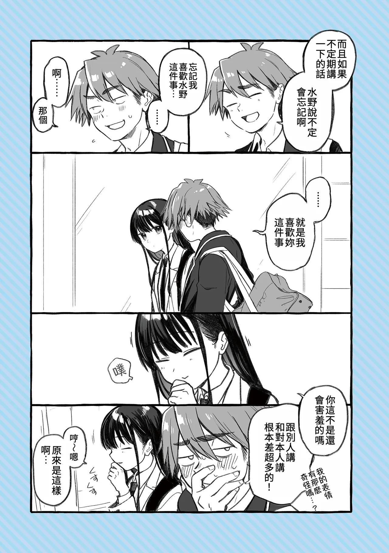 Amai Aimai～after～ page 3 full