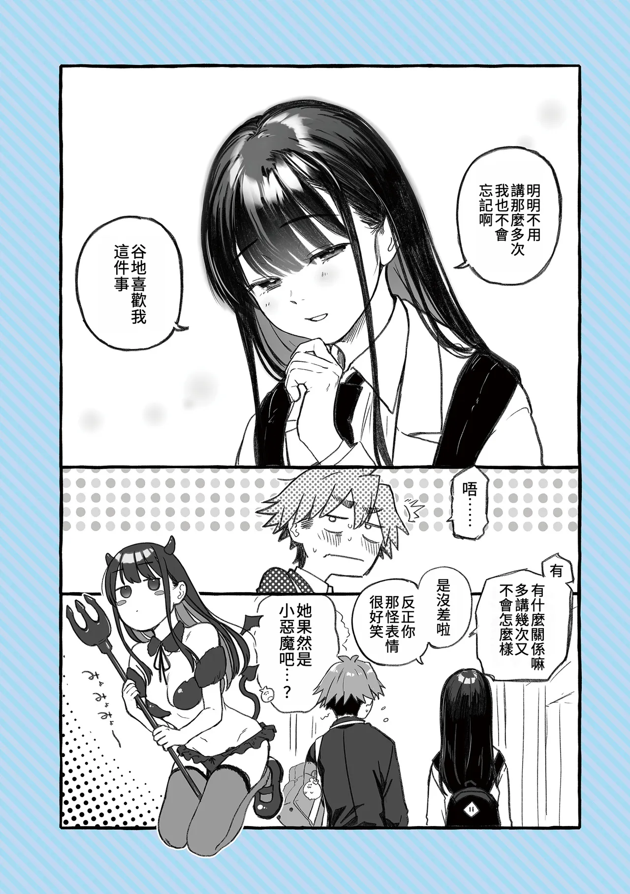 Amai Aimai～after～ page 4 full