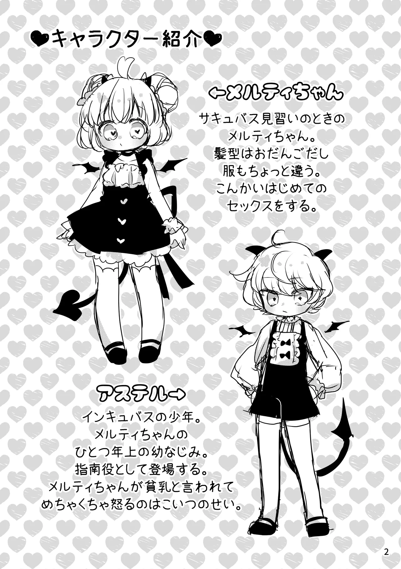 Melty Salty Melty-chan no Hajimete page 3 full