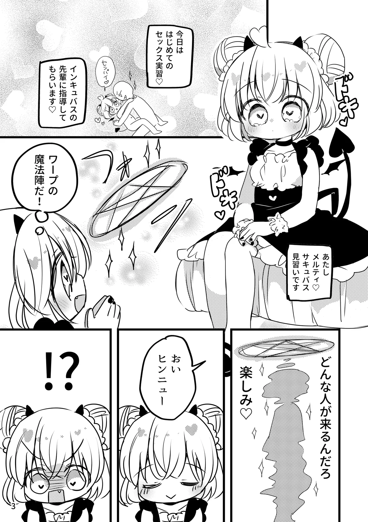 Melty Salty Melty-chan no Hajimete page 4 full