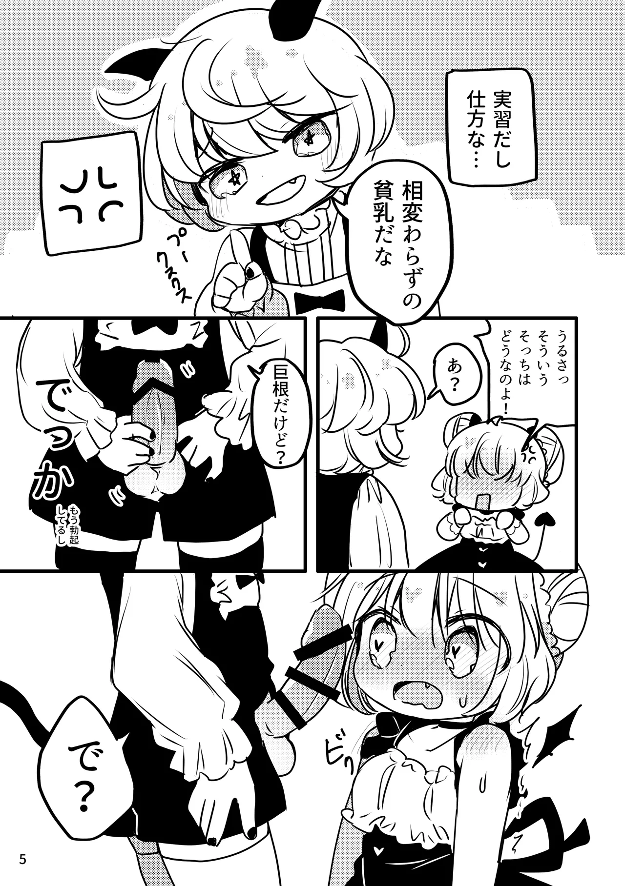 Melty Salty Melty-chan no Hajimete page 6 full