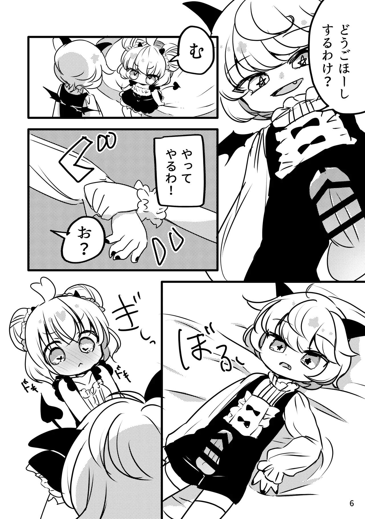 Melty Salty Melty-chan no Hajimete page 7 full