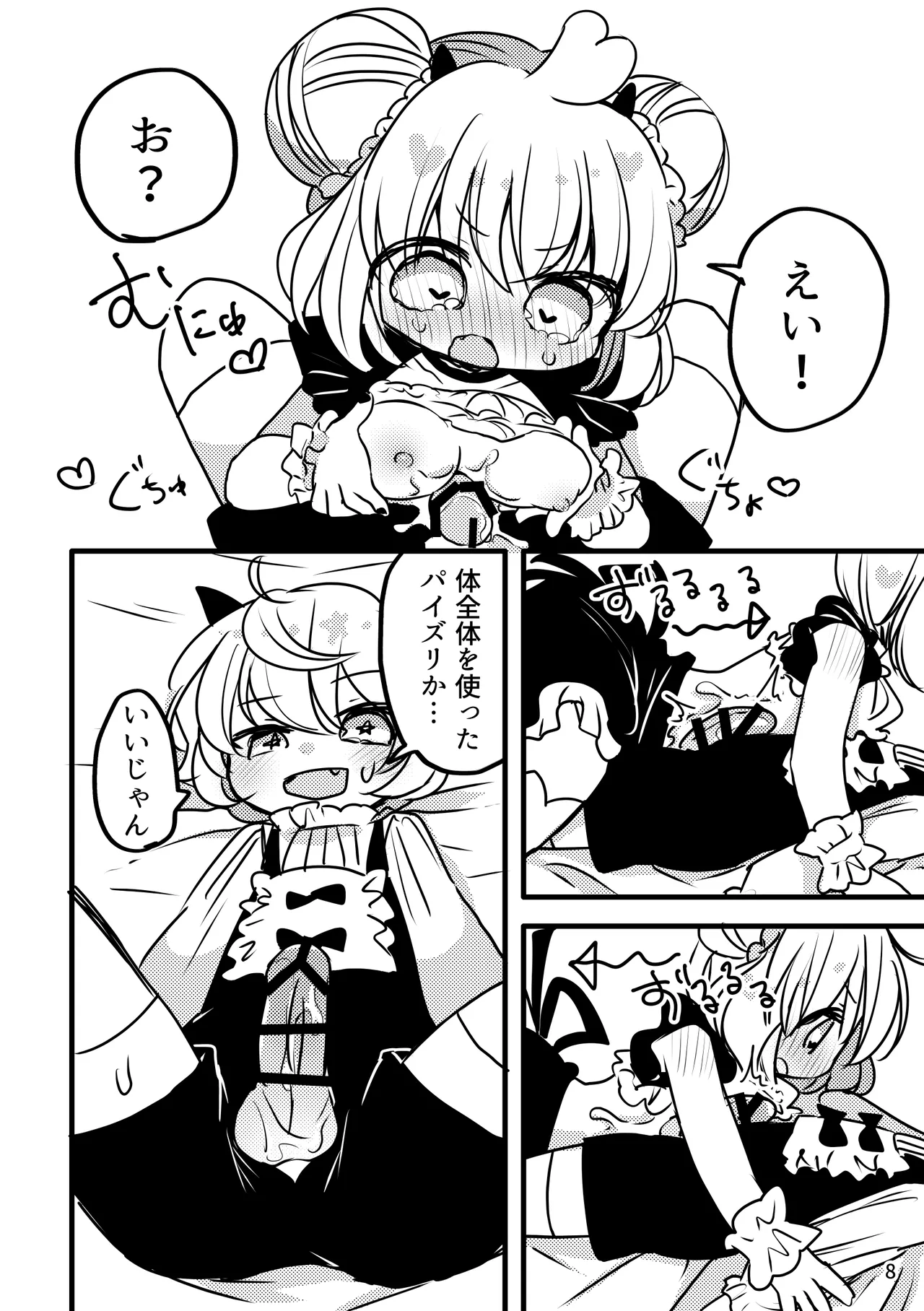 Melty Salty Melty-chan no Hajimete page 9 full