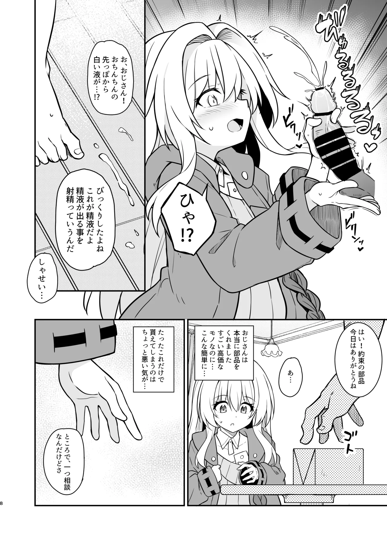 Seichishiki Zero no Clara ga Mama ni Naru made no Ohanashi page 7 full