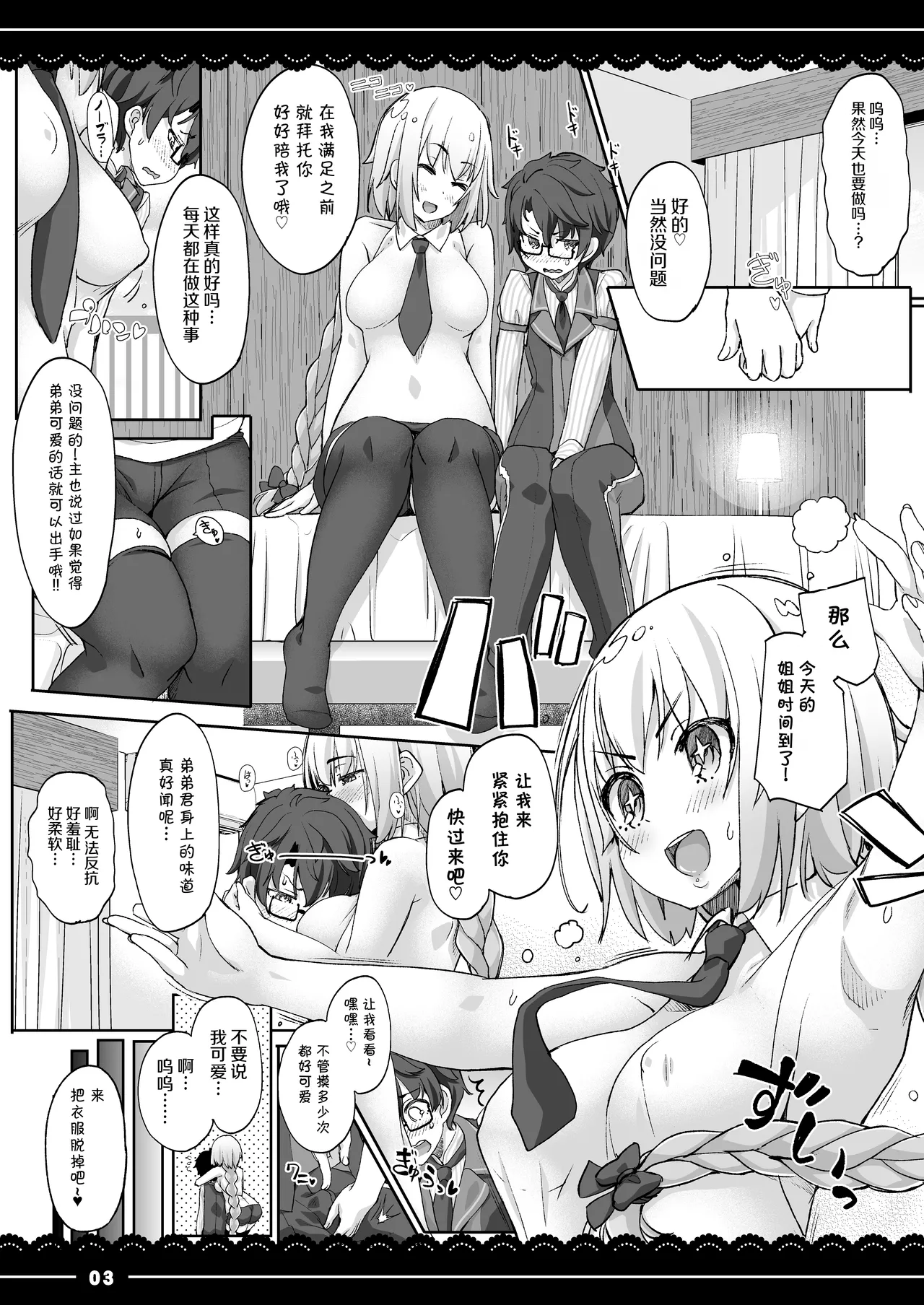 Jeanne Onee-chan no Seiyoku Shori Seikatsu page 4 full