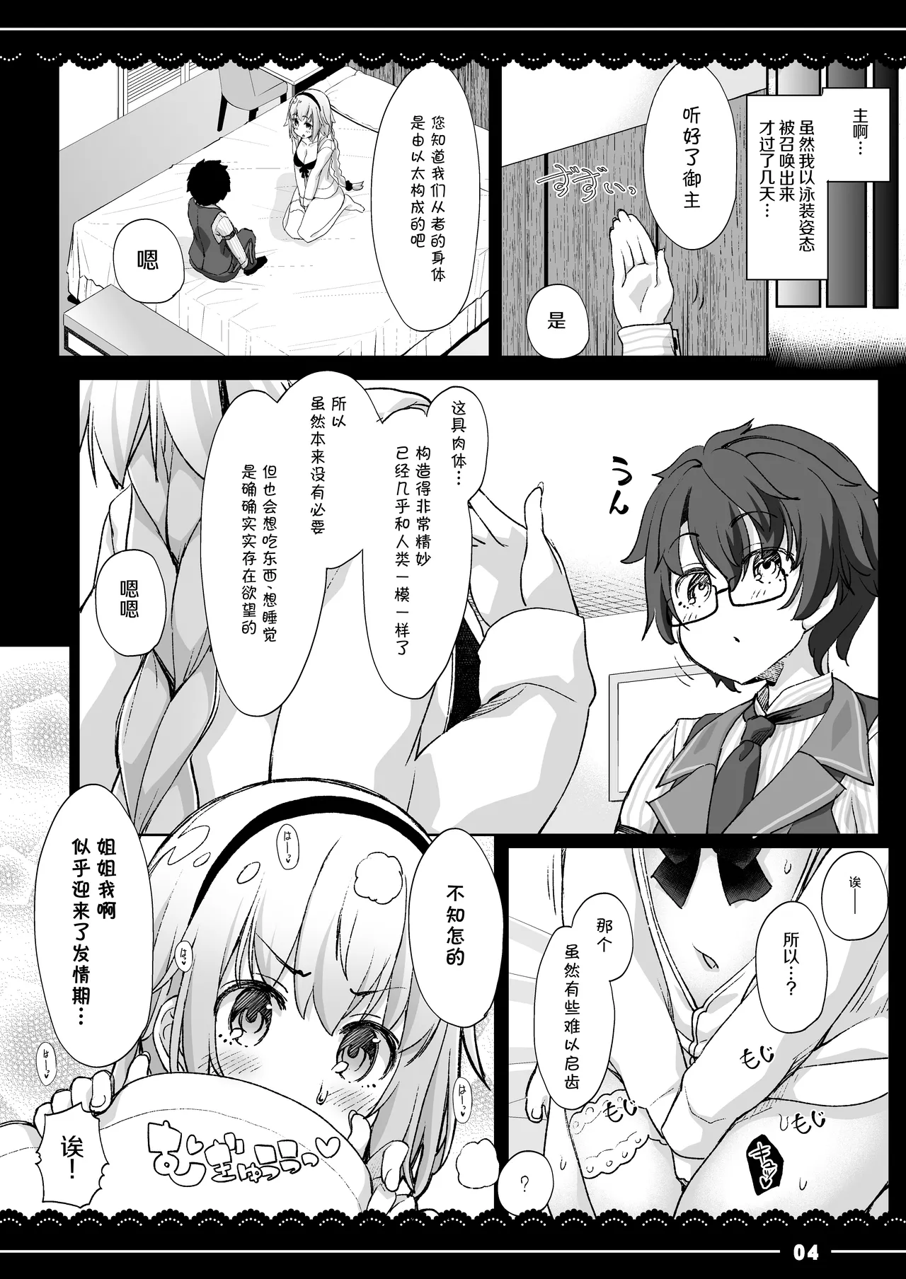 Jeanne Onee-chan no Seiyoku Shori Seikatsu page 5 full