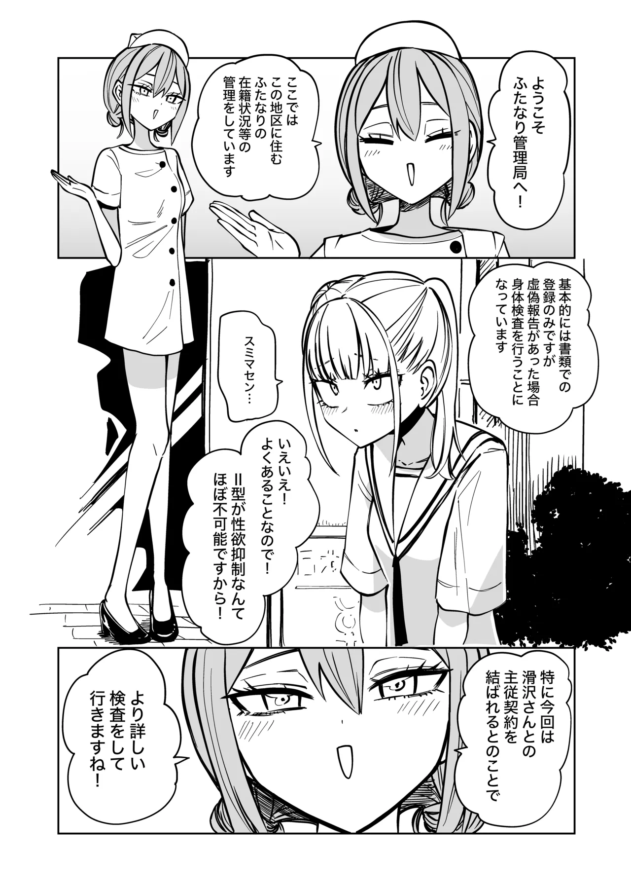 Futanari kanri-kyoku de chinpo no uso ga zenbu baremashita page 3 full