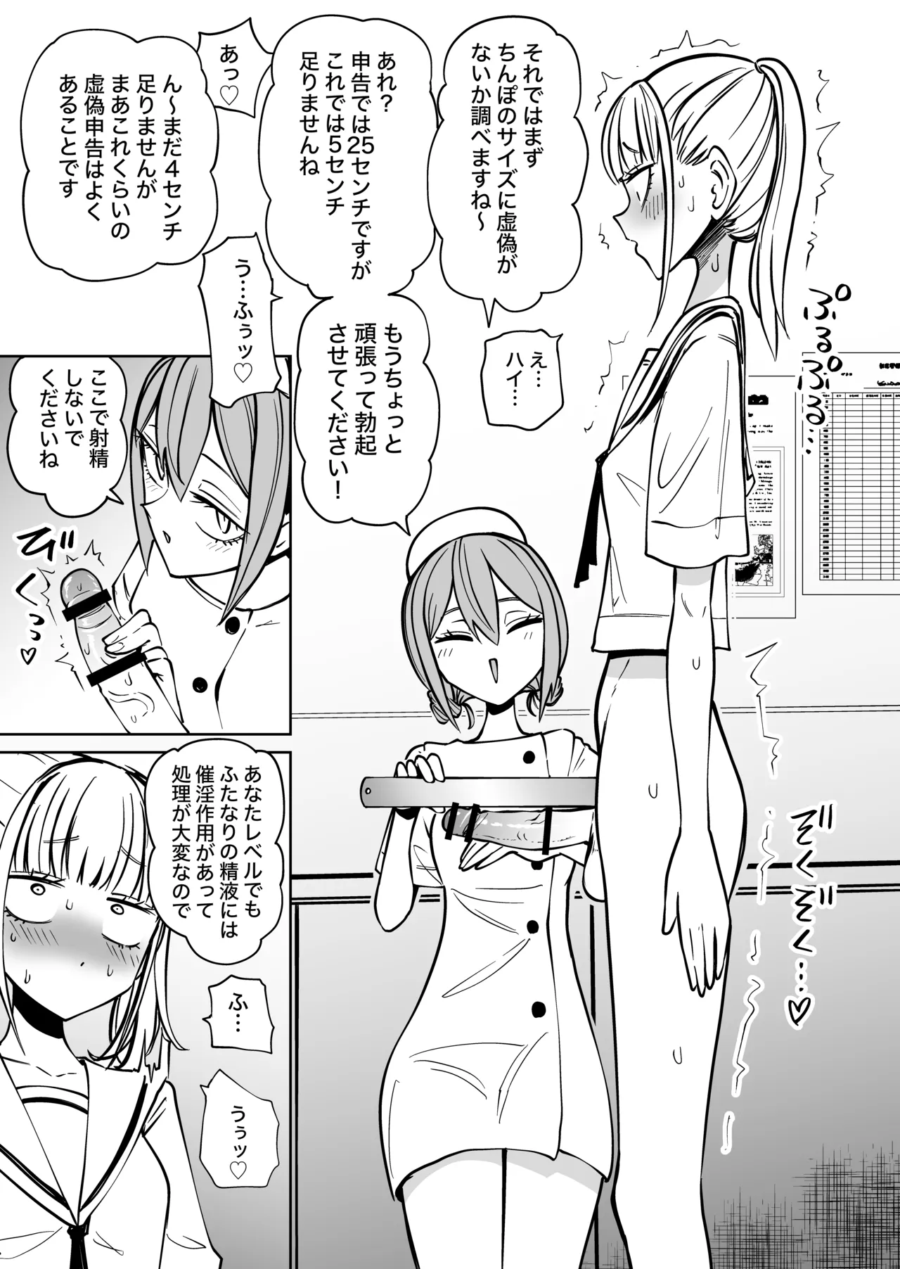 Futanari kanri-kyoku de chinpo no uso ga zenbu baremashita page 4 full