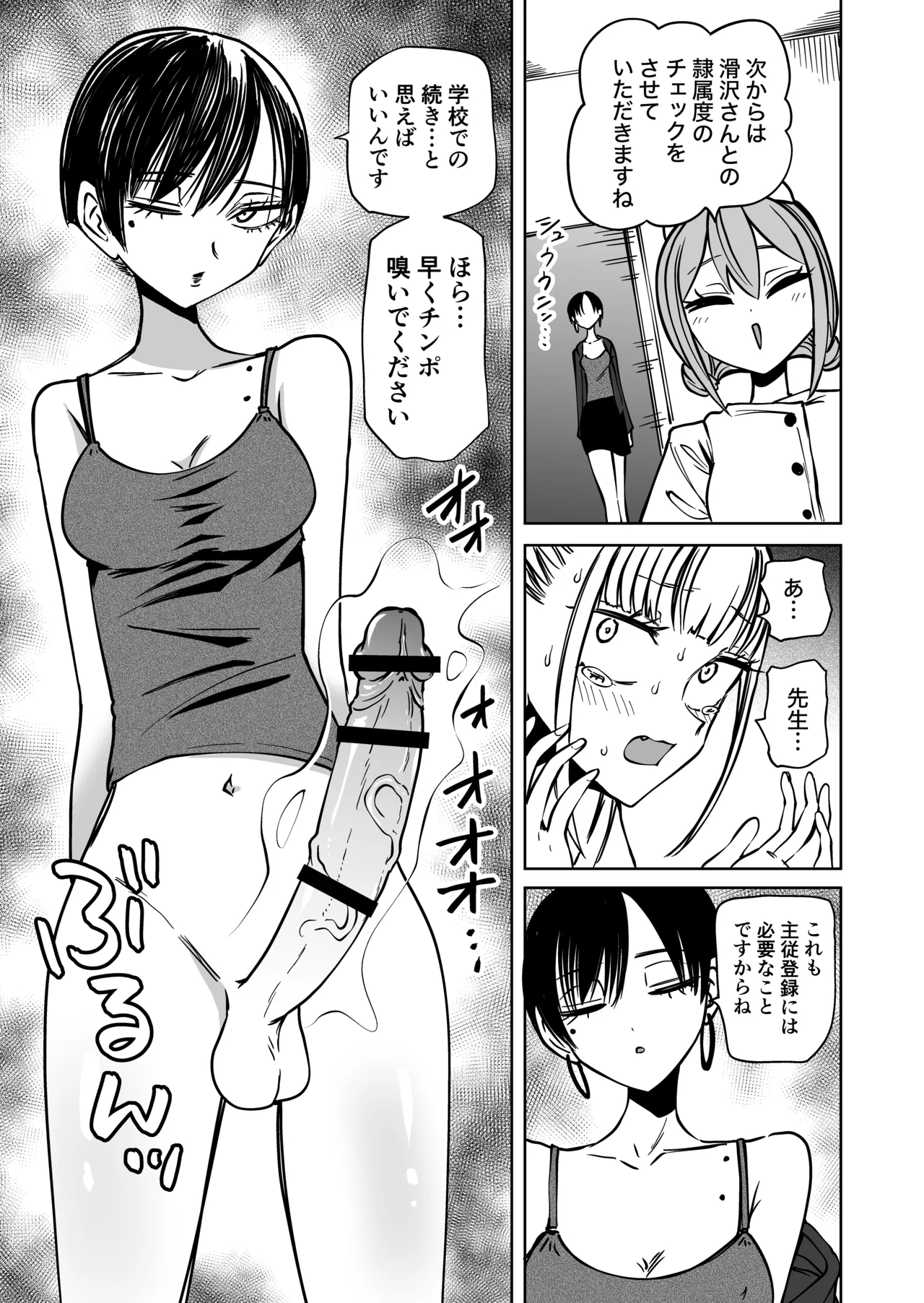 Futanari kanri-kyoku de chinpo no uso ga zenbu baremashita page 8 full