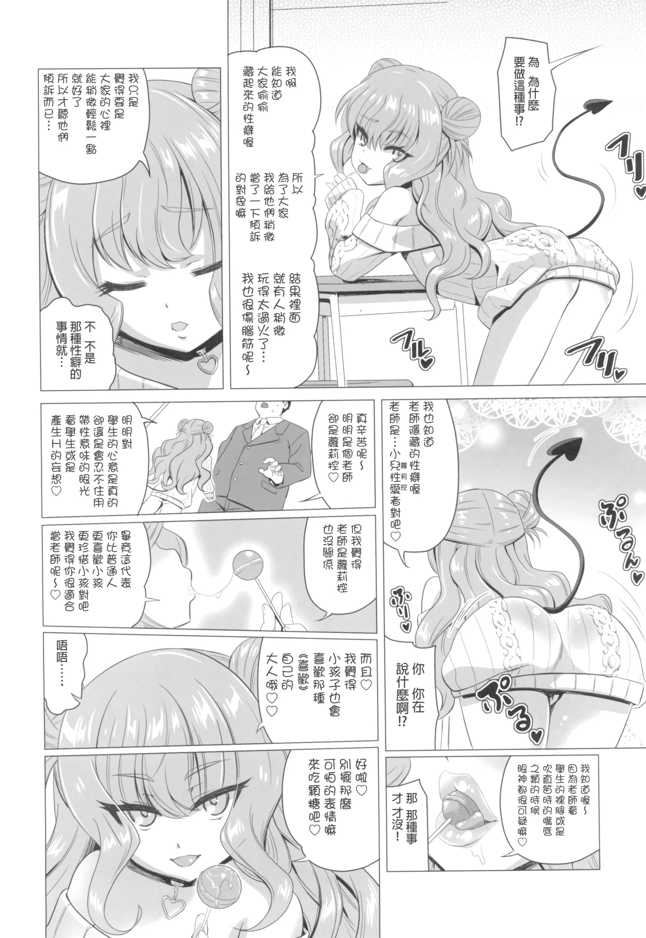Kisuki Lilith o Wakarase Choukyou page 7 full