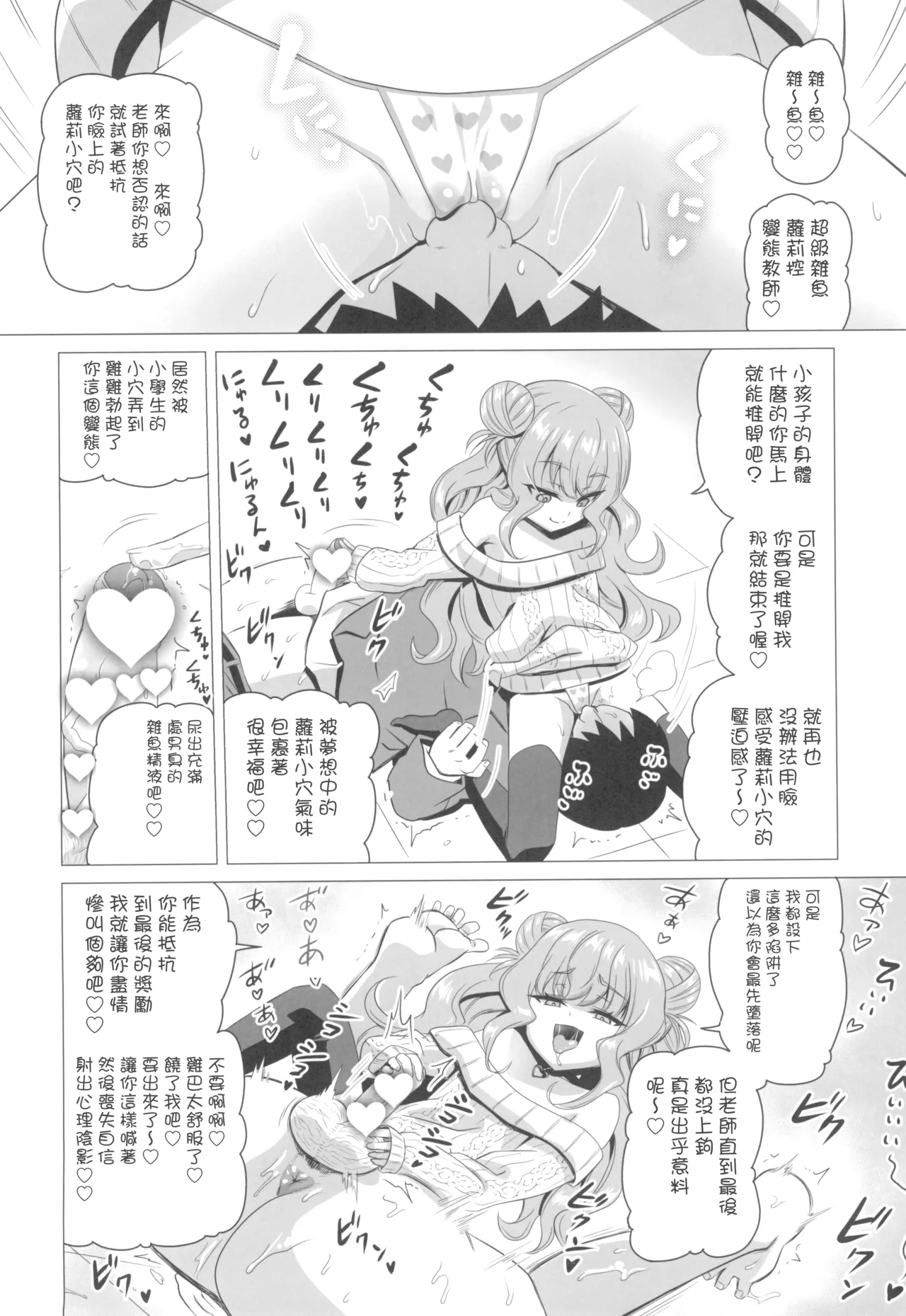 Kisuki Lilith o Wakarase Choukyou page 9 full