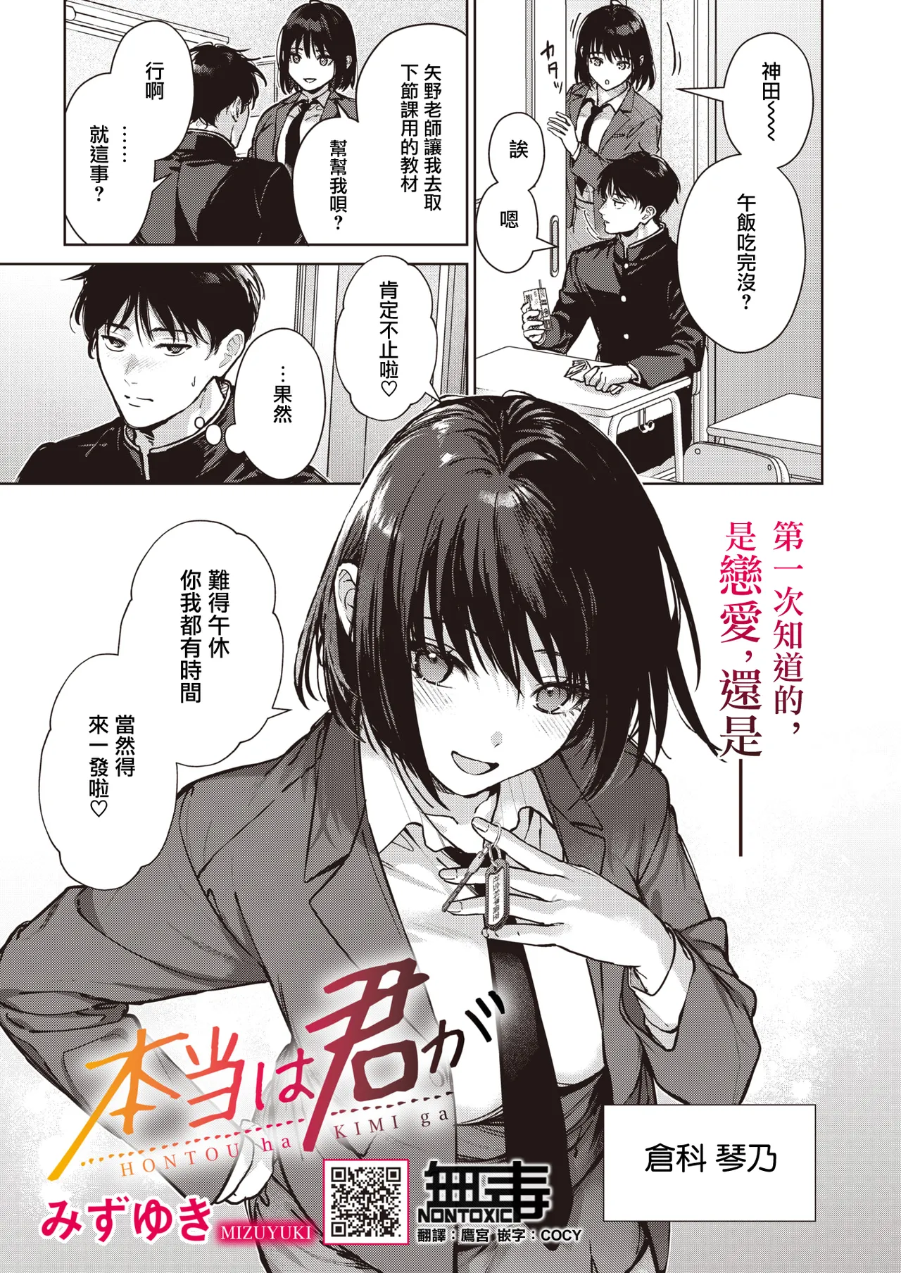 Hontou wa Kimi ga page 1 full