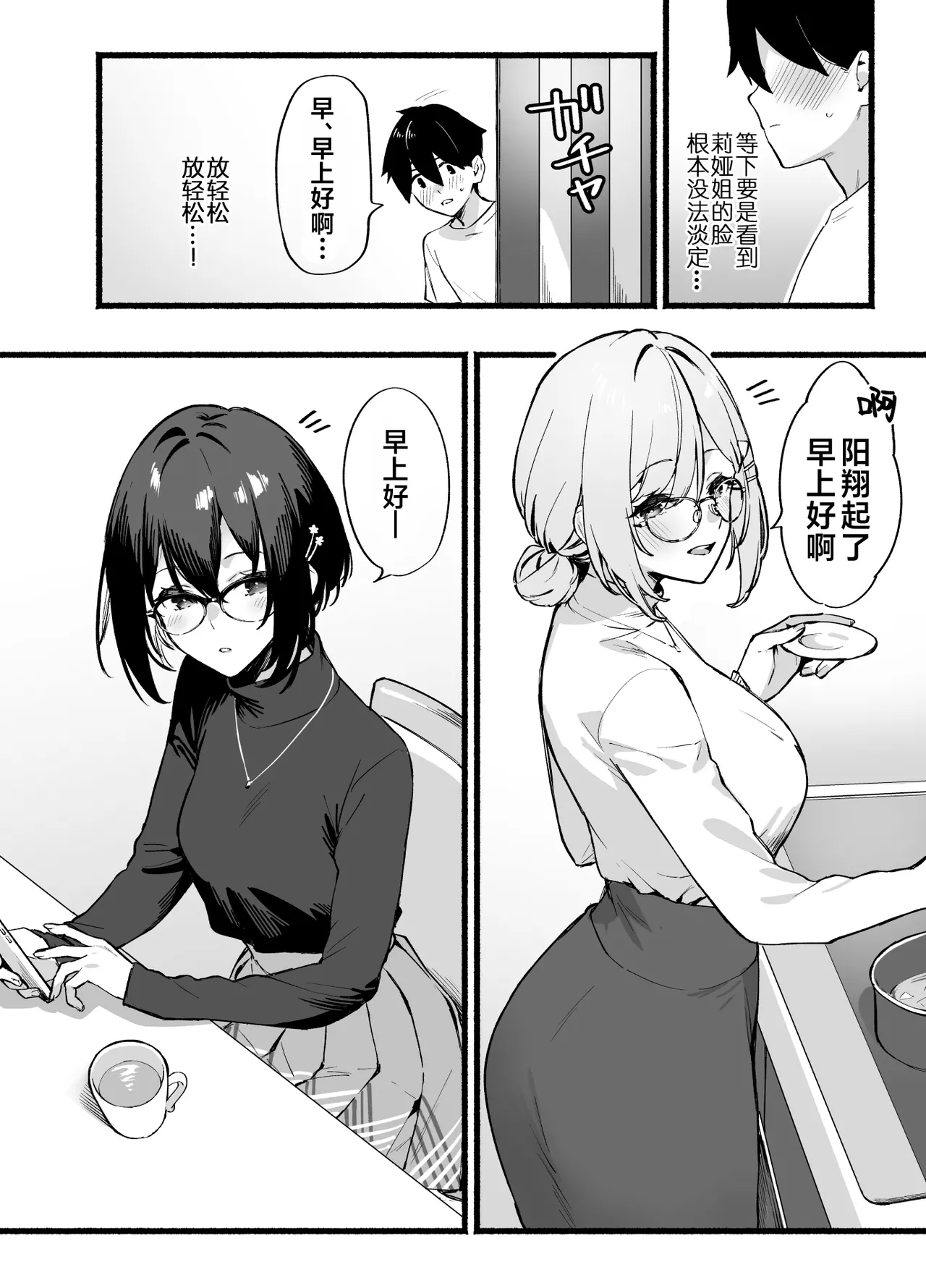 Sister Contrast Dekiai Onee-chan to Noumitsu Seikatsu | 反差姐妹~在姐姐们溺爱之下，我们的绵密性福~  + Sister Contrast 2: Muttsuri Onee-chan to Henai Koubi | 反差姐妹2:与闷骚姐姐的偏爱性交 page 9 full