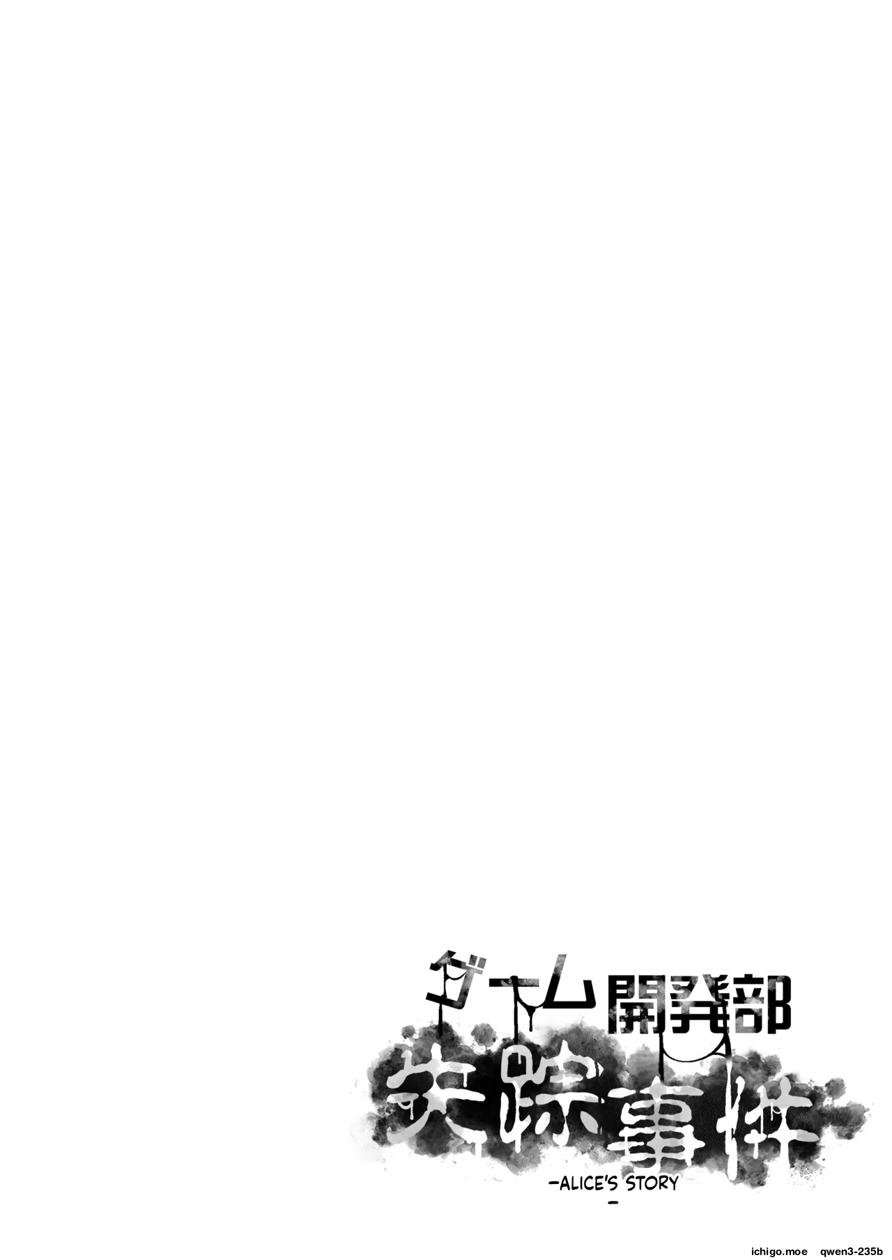 Game Kaihatsubu Shissou Jiken page 3 full