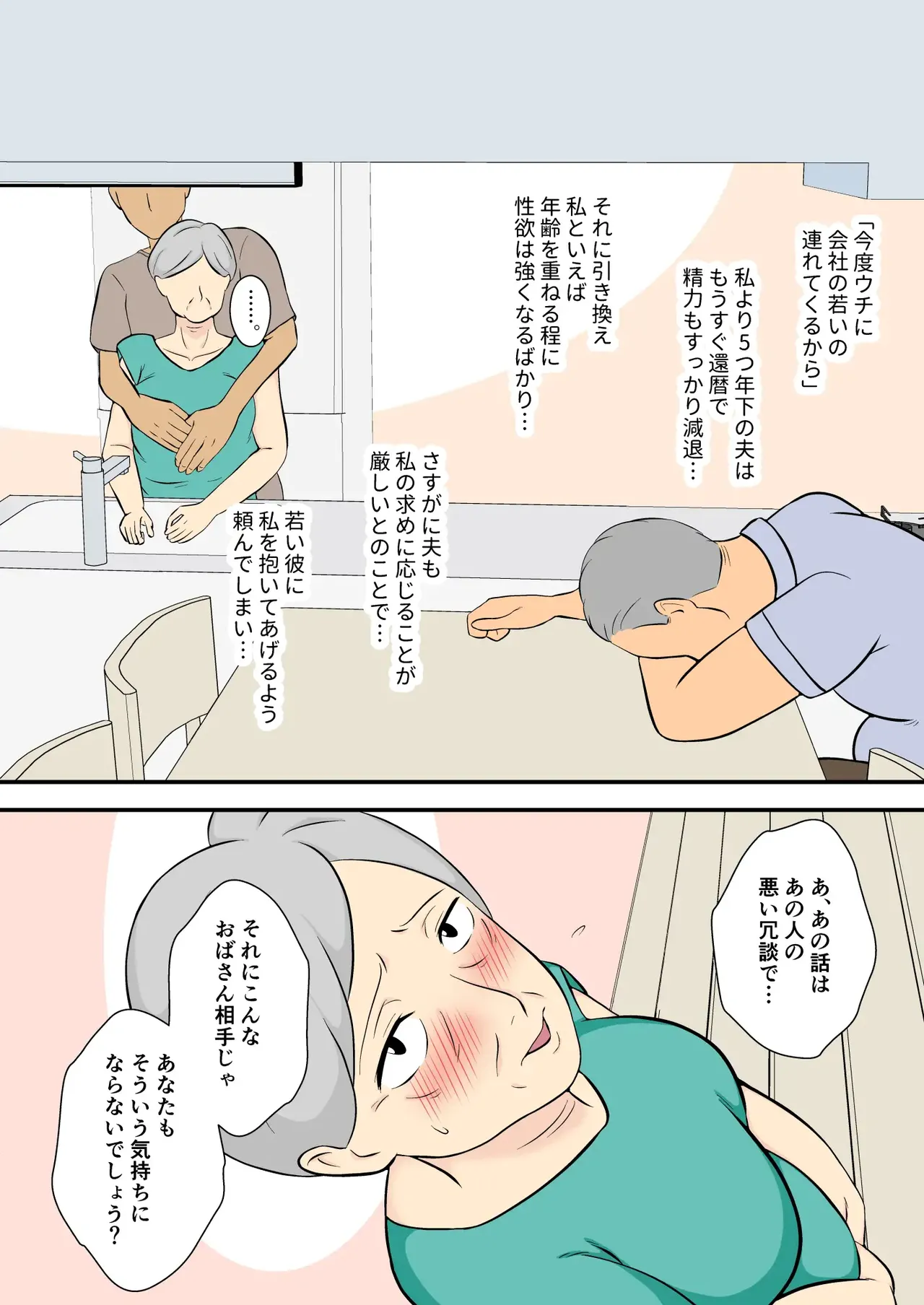 60過ぎたウチのカミさんの相手シテくれないか? page 2 full