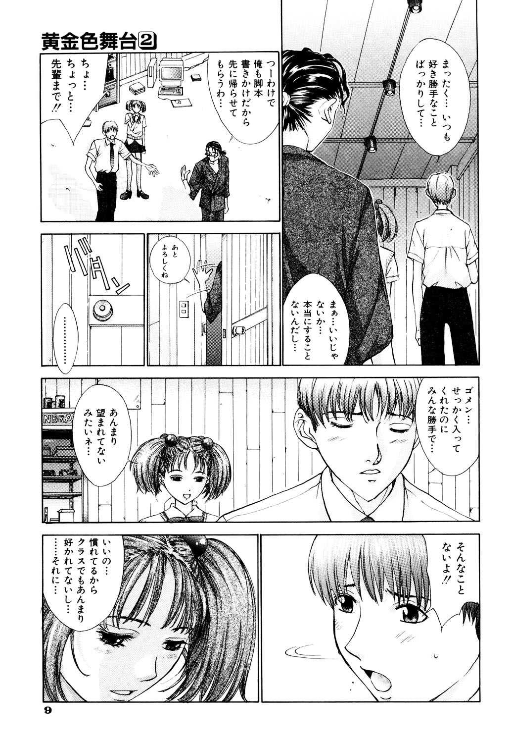 Koganeiro Butai 2 page 10 full