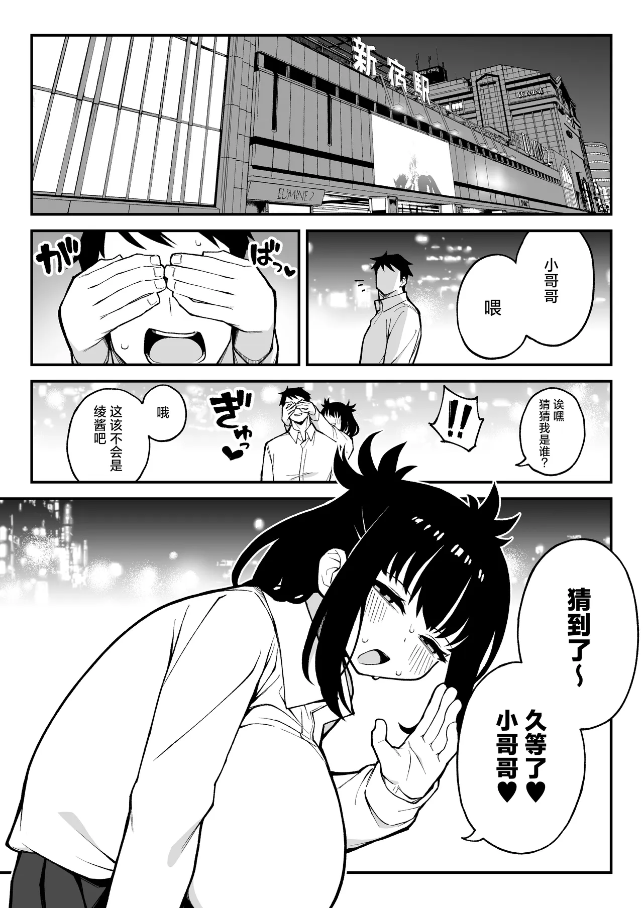Yarimoku Matching 2 Do-M Kyonyuu J〇 ni Chitsunai Nakadashi Dochudochu Namahame Kaikin page 2 full
