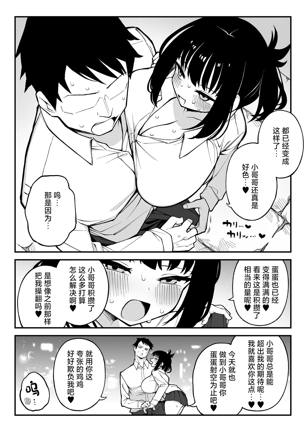 Yarimoku Matching 2 Do-M Kyonyuu J〇 ni Chitsunai Nakadashi Dochudochu Namahame Kaikin page 5 full