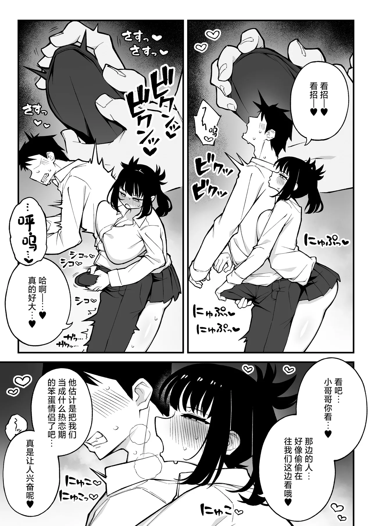 Yarimoku Matching 2 Do-M Kyonyuu J〇 ni Chitsunai Nakadashi Dochudochu Namahame Kaikin page 6 full
