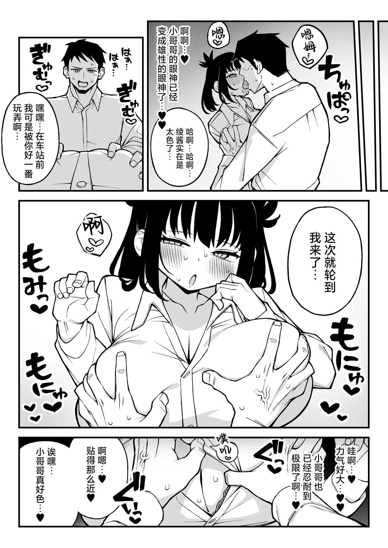 Yarimoku Matching 2 Do-M Kyonyuu J〇 ni Chitsunai Nakadashi Dochudochu Namahame Kaikin page 9 full