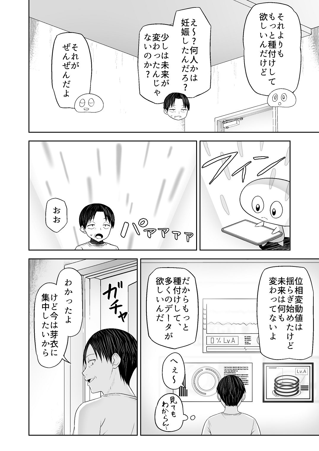 人類を救うため種付けSEXして子孫を増やします!!2 page 10 full