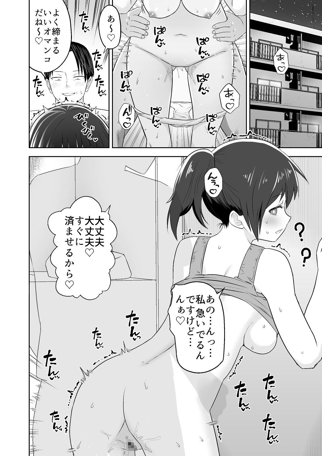 人類を救うため種付けSEXして子孫を増やします!!2 page 2 full