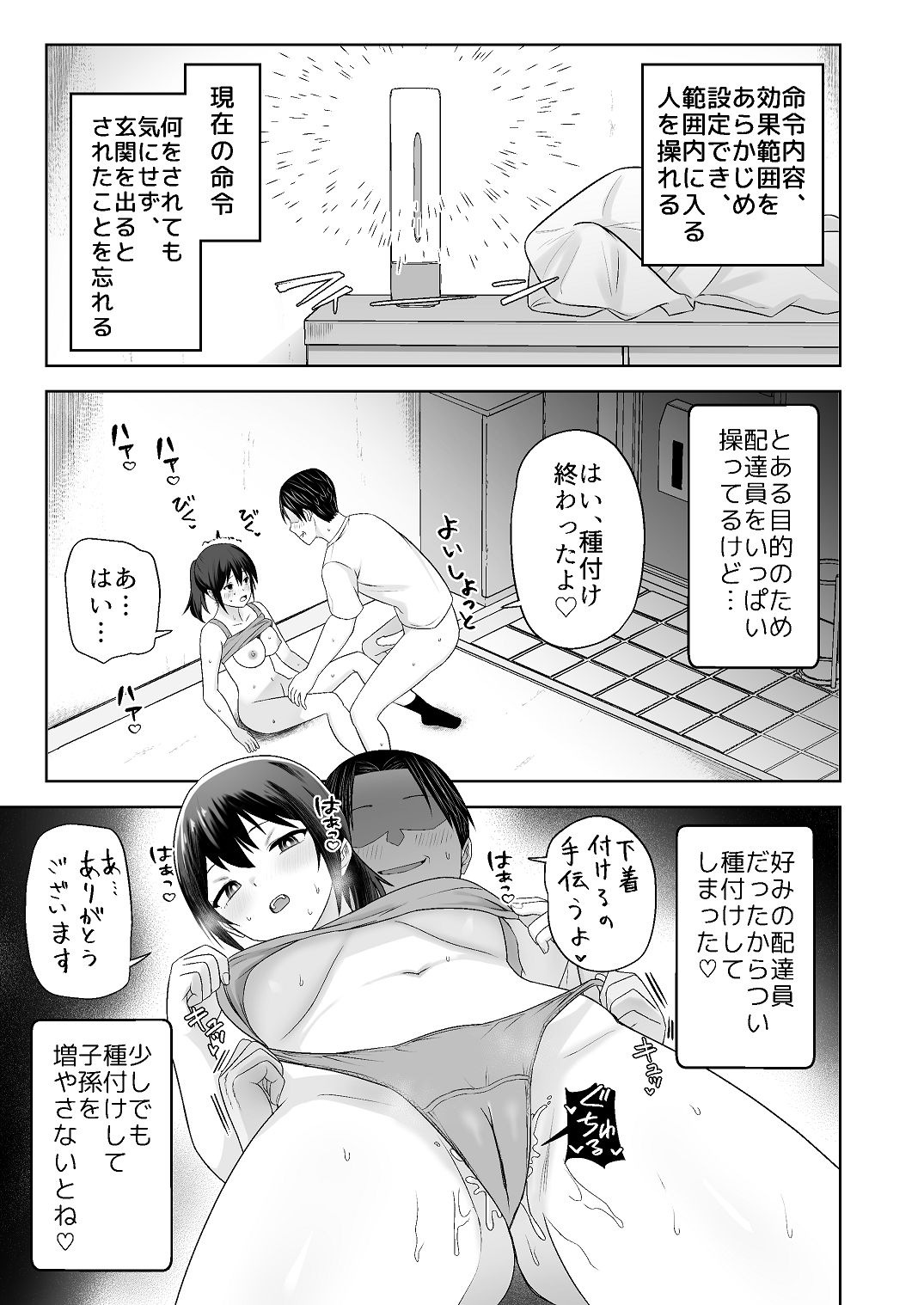 人類を救うため種付けSEXして子孫を増やします!!2 page 7 full