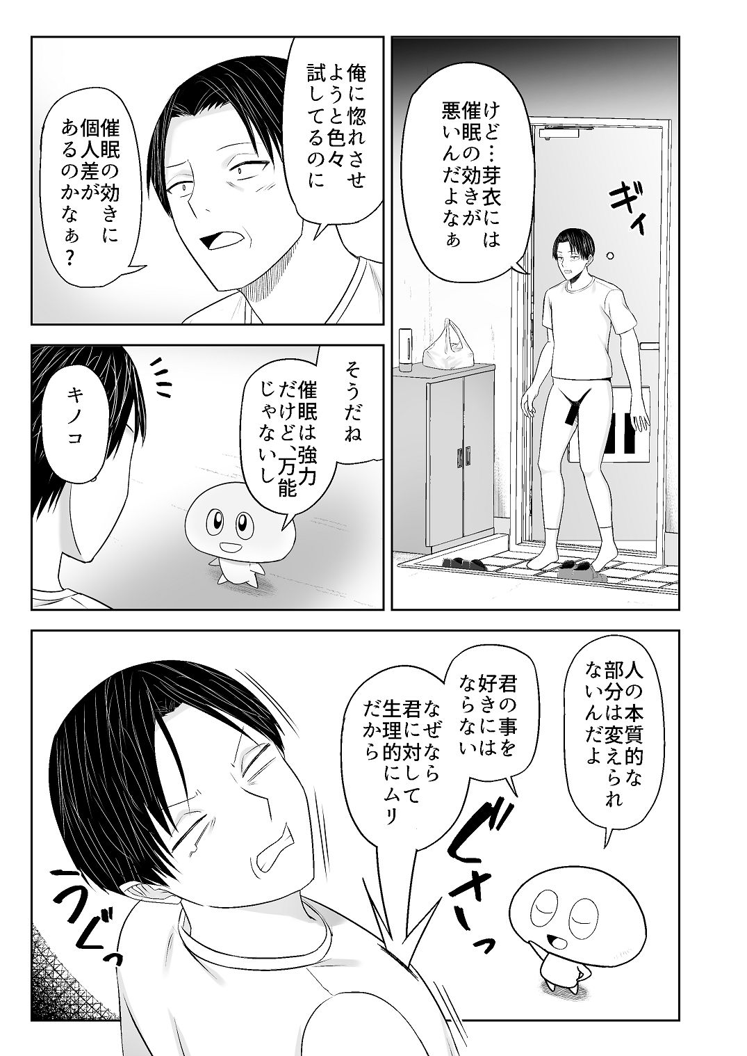 人類を救うため種付けSEXして子孫を増やします!!2 page 9 full