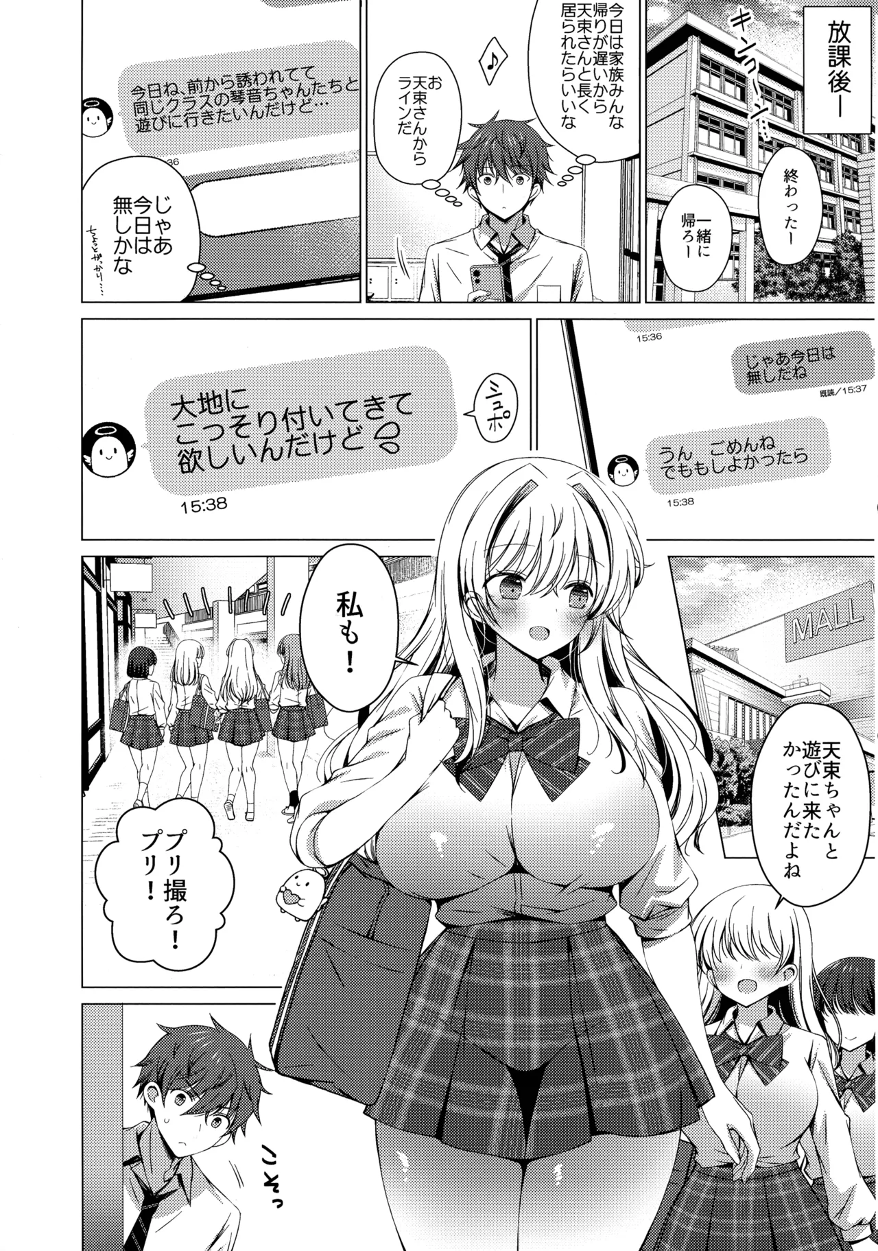 Ore wa Amatsuka-san no Milk Nomi-gakari!? 5 - I was assigned to drink Amatsuka-san's milk!? page 3 full